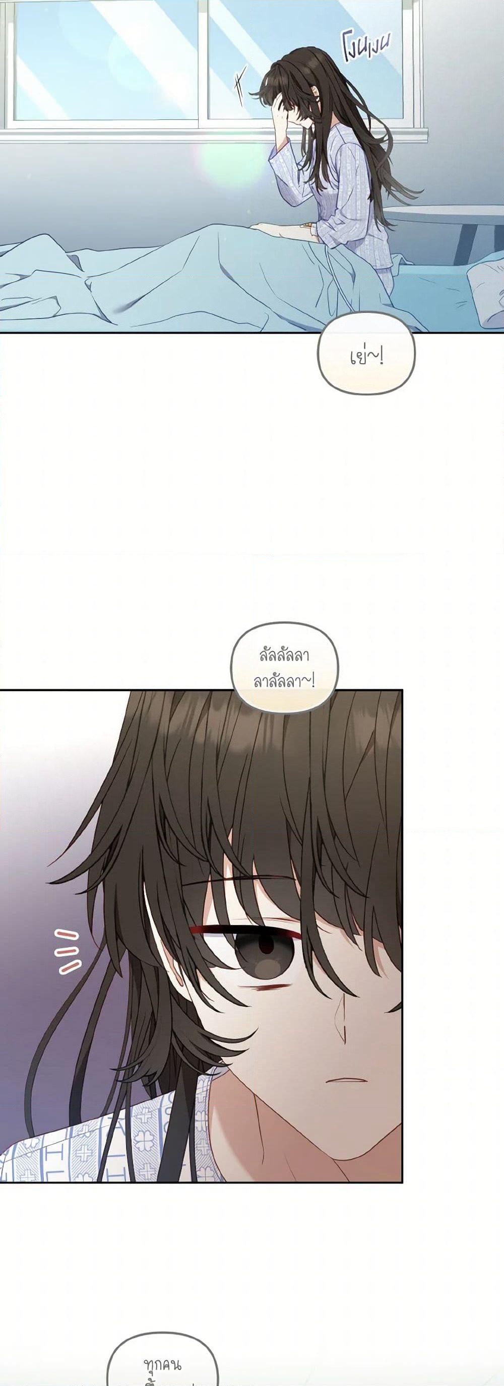 I’m Being Raised by Villains page 7