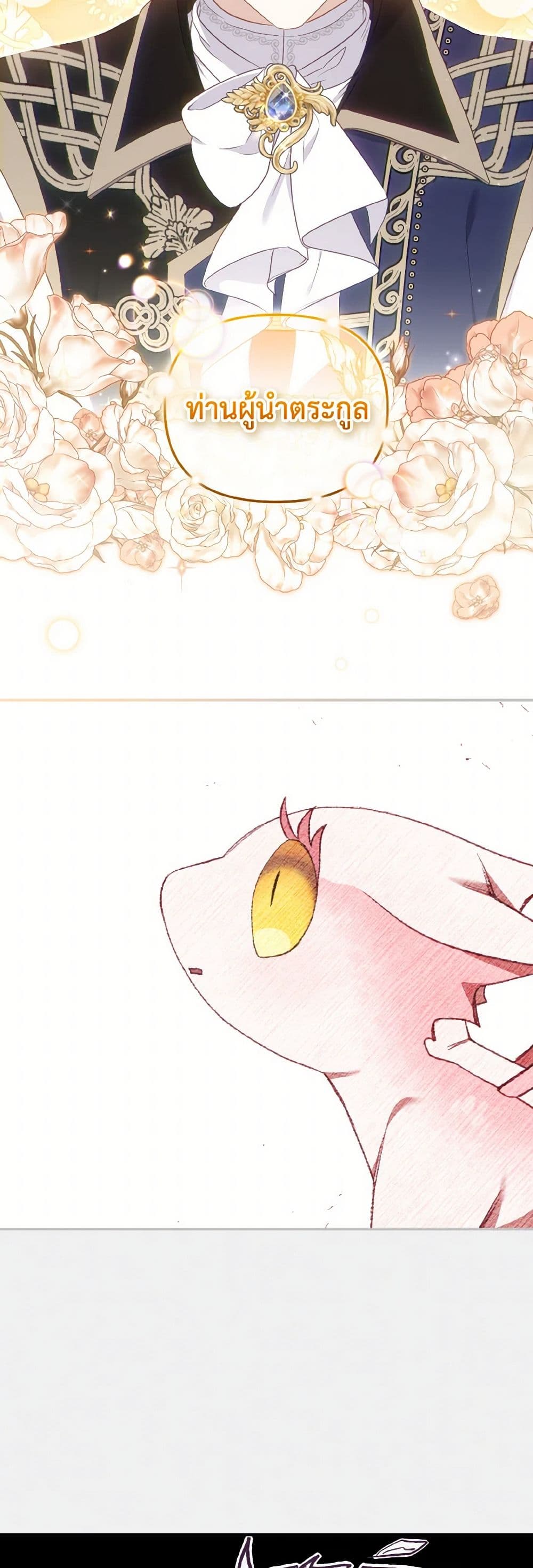 I’m Being Raised by Villains page 4