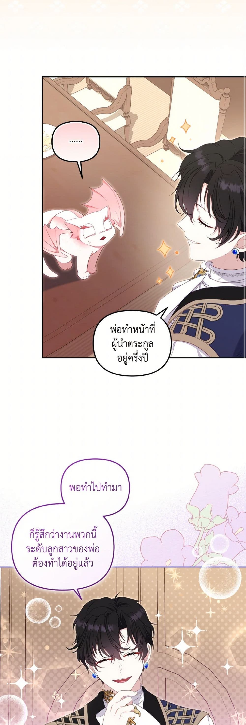 I’m Being Raised by Villains page 10