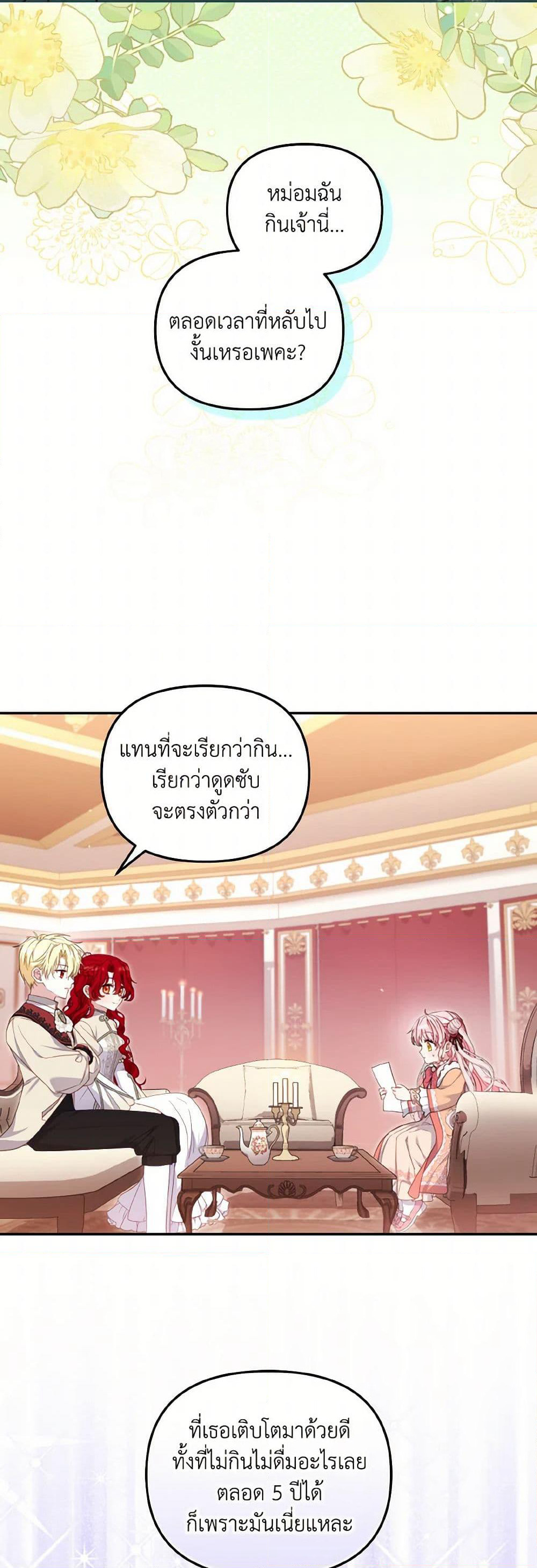 I’m Being Raised by Villains page 3