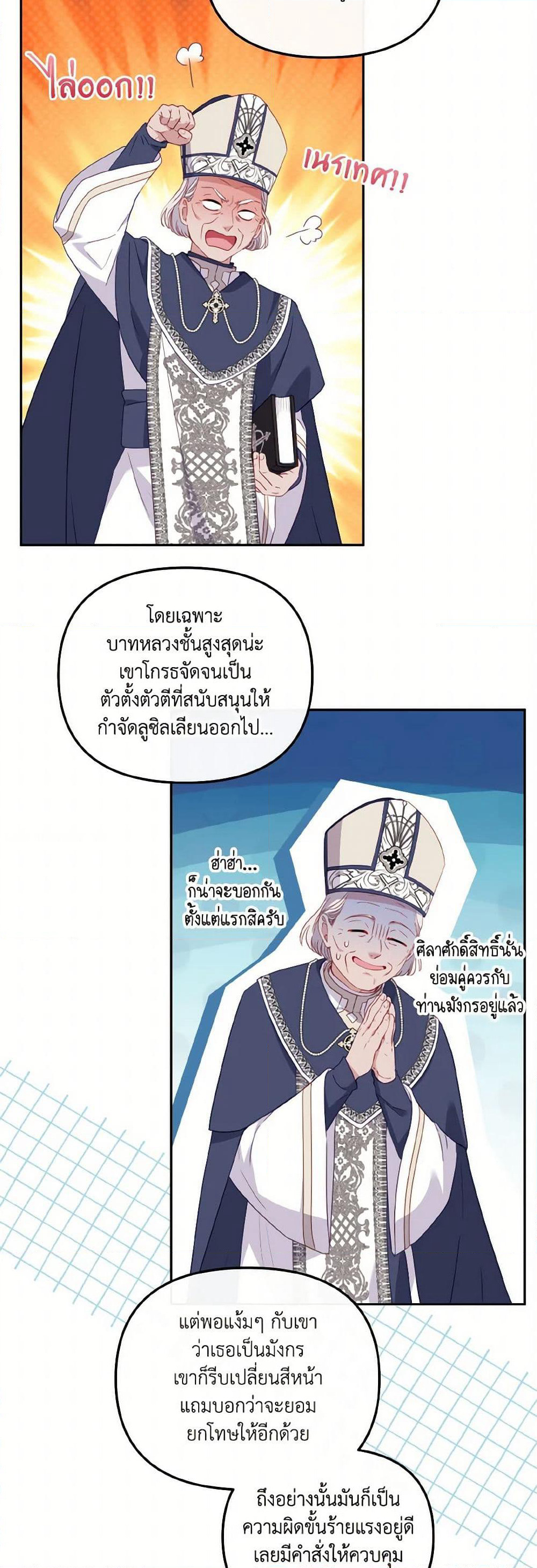 I’m Being Raised by Villains page 10