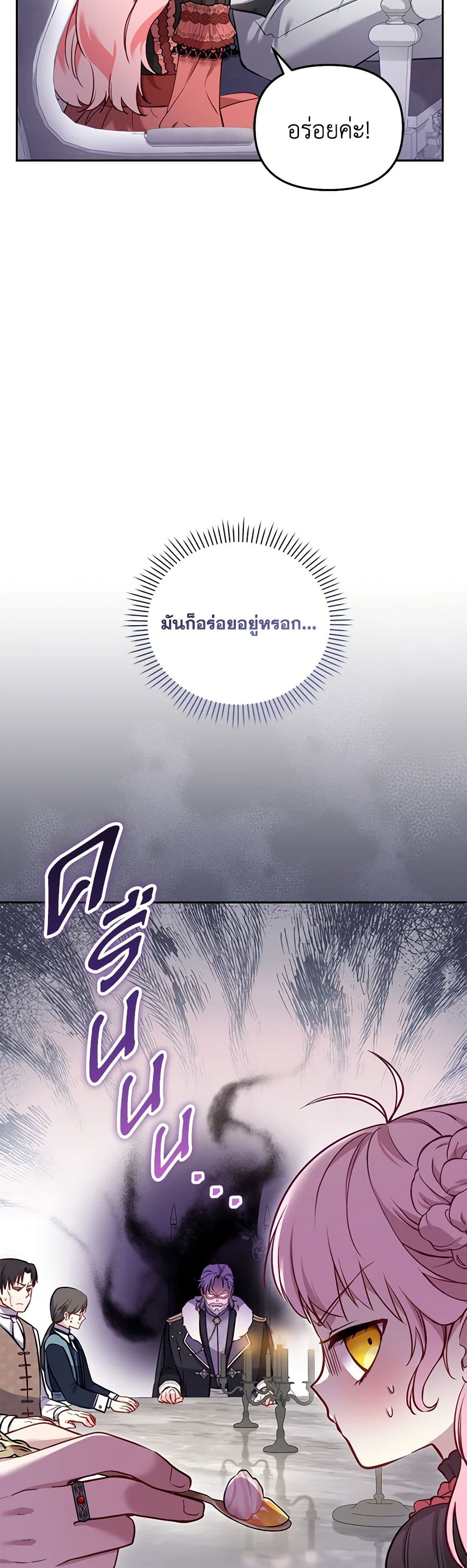 I’m Being Raised by Villains page 4