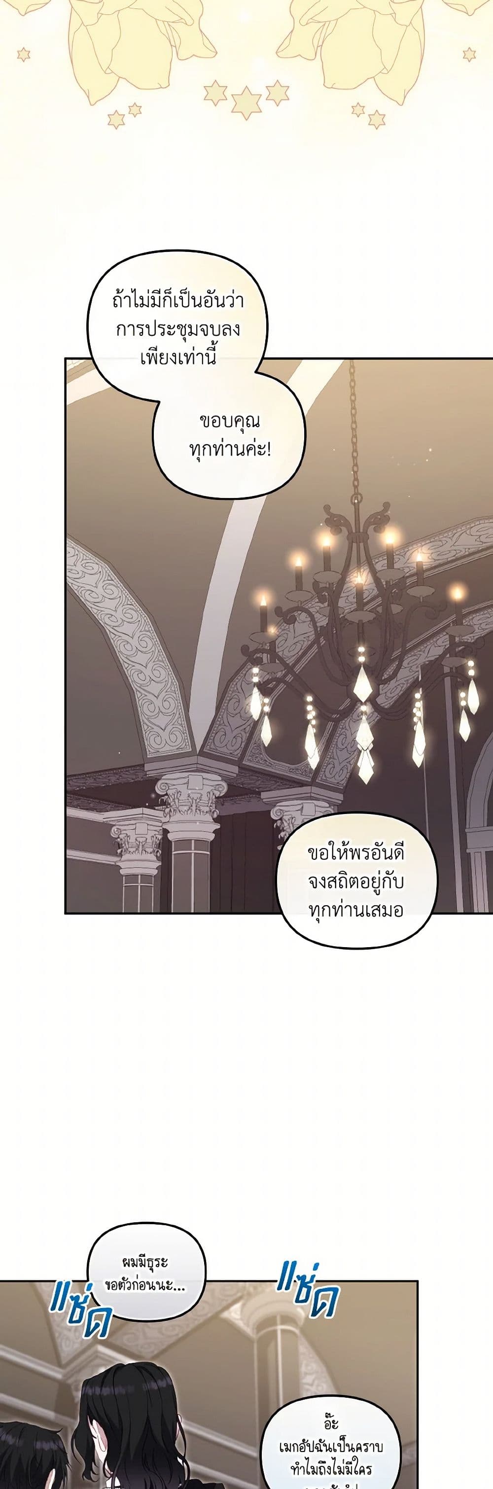 I’m Being Raised by Villains page 4