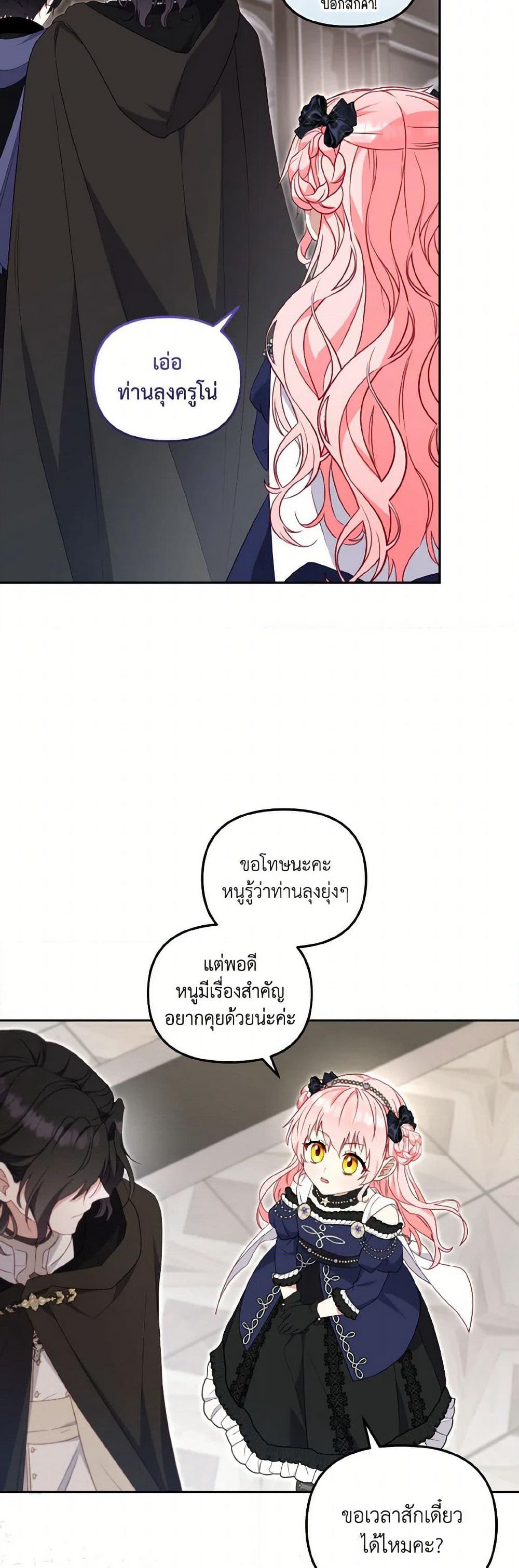 I’m Being Raised by Villains page 5