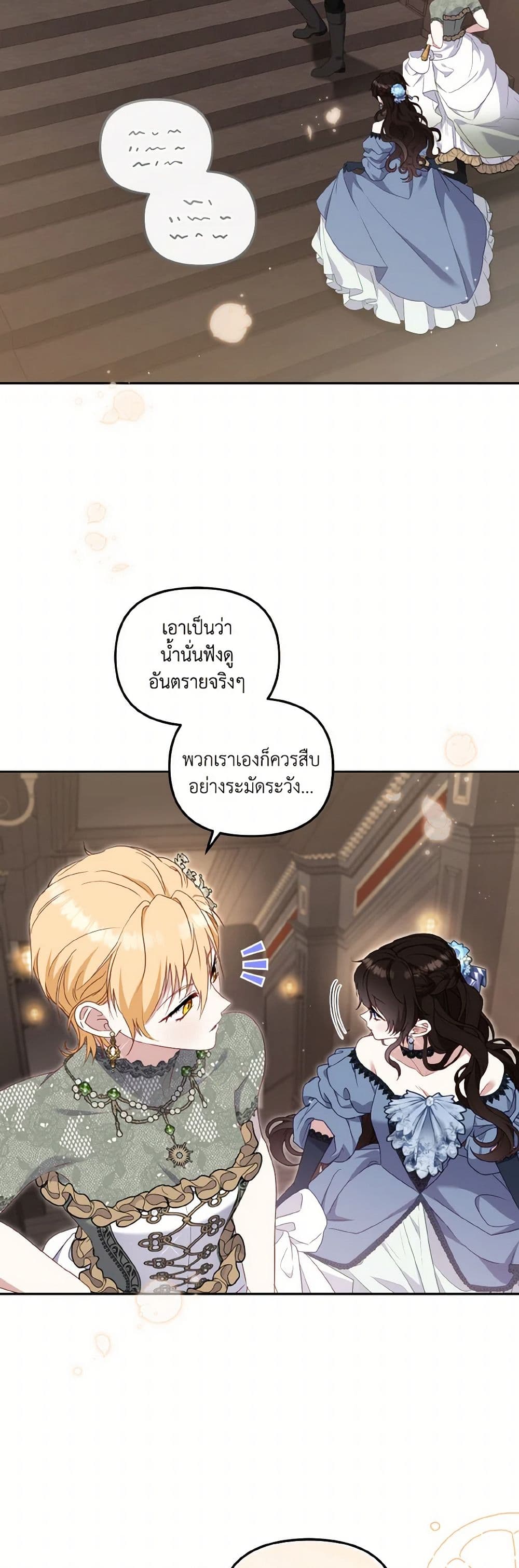 I’m Being Raised by Villains page 7