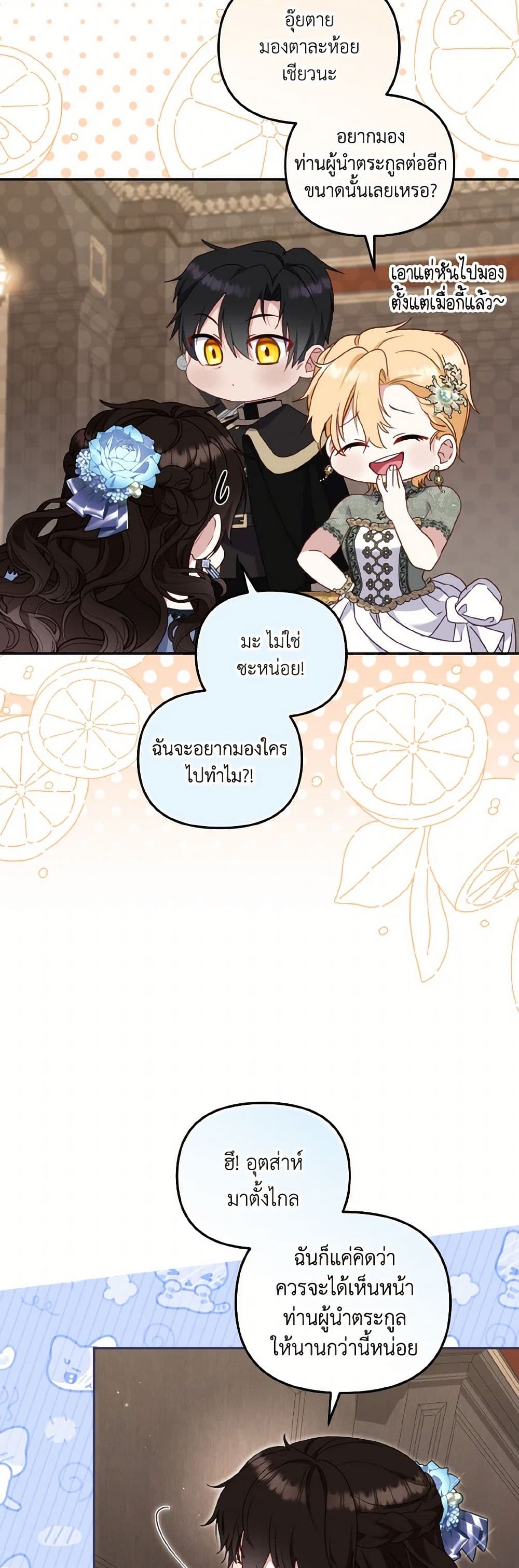 I’m Being Raised by Villains page 8