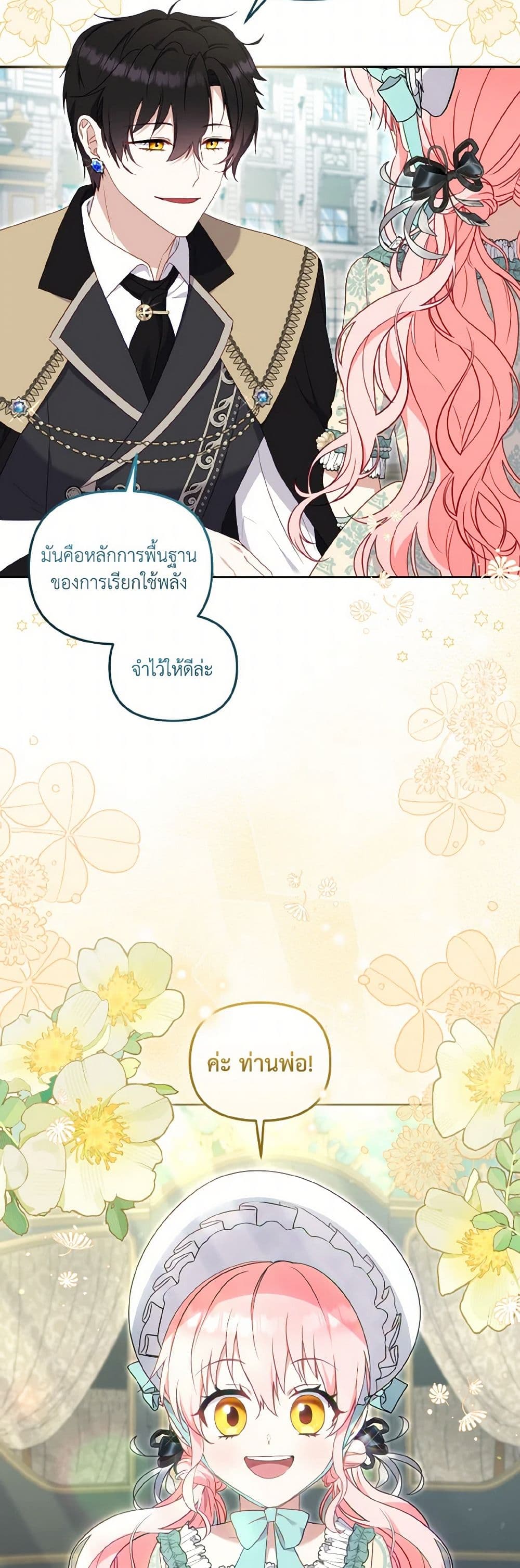 I’m Being Raised by Villains page 5