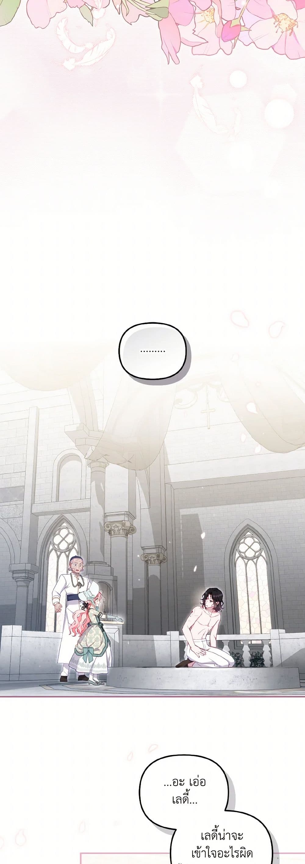 I’m Being Raised by Villains page 4