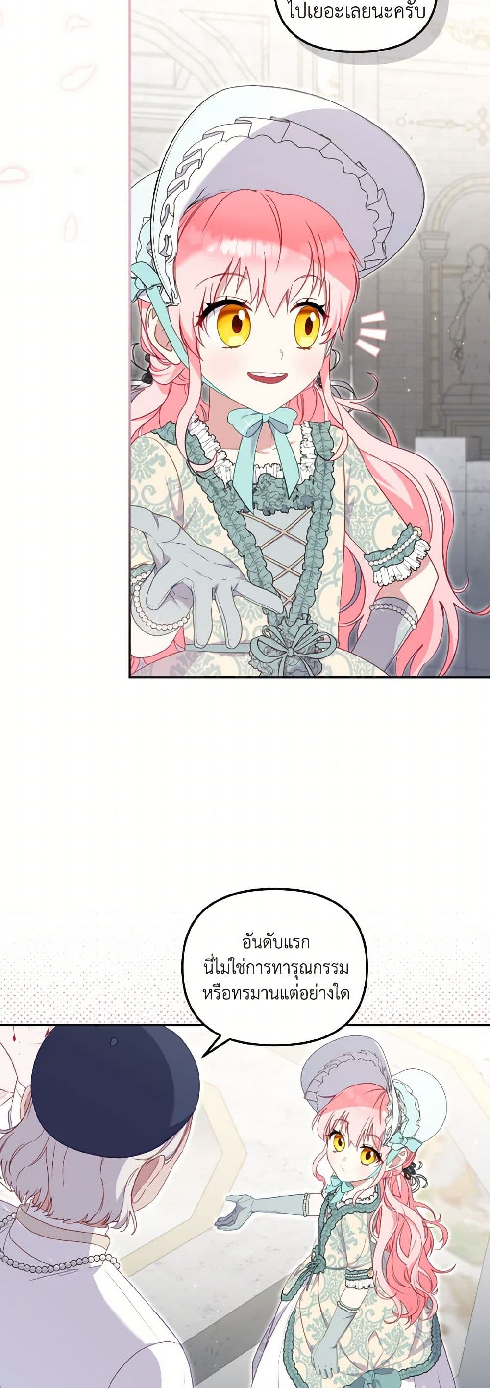 I’m Being Raised by Villains page 5