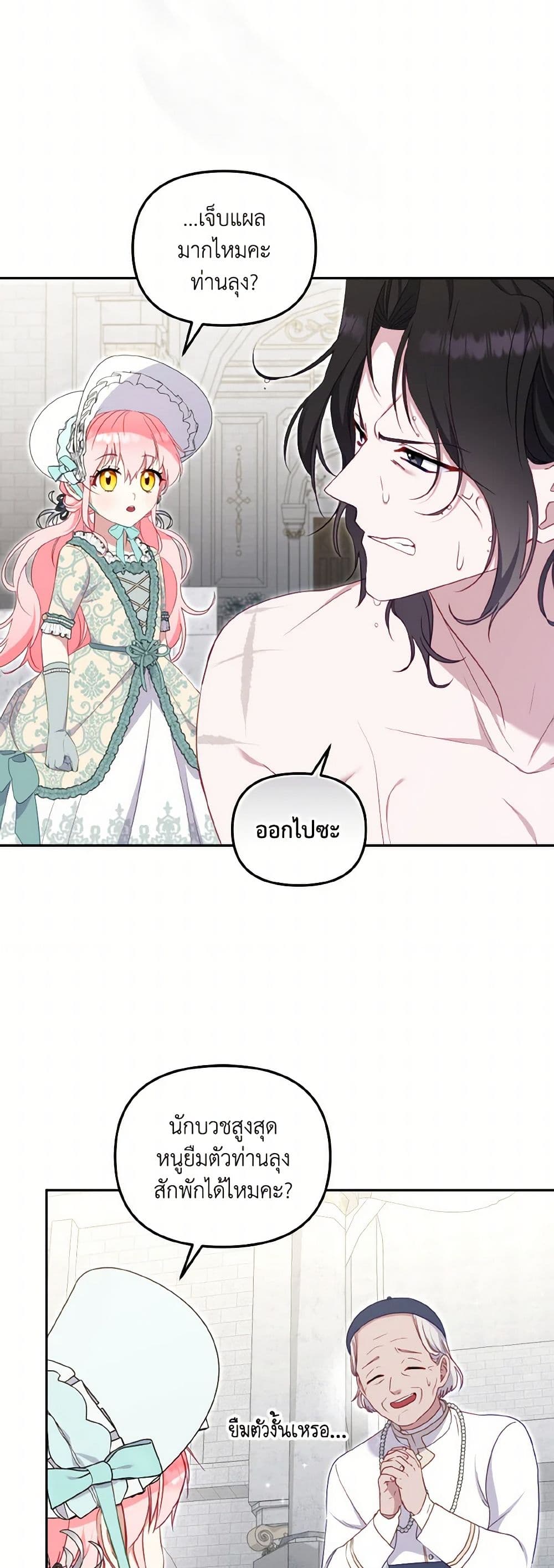 I’m Being Raised by Villains page 7
