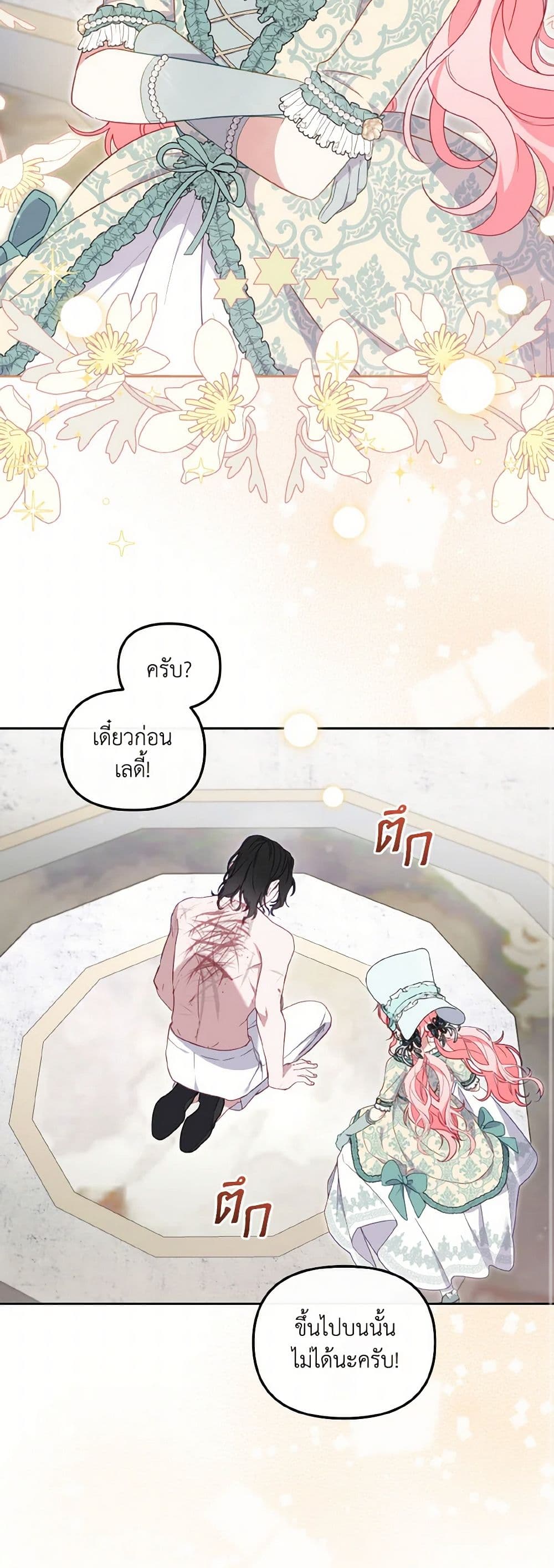 I’m Being Raised by Villains page 9