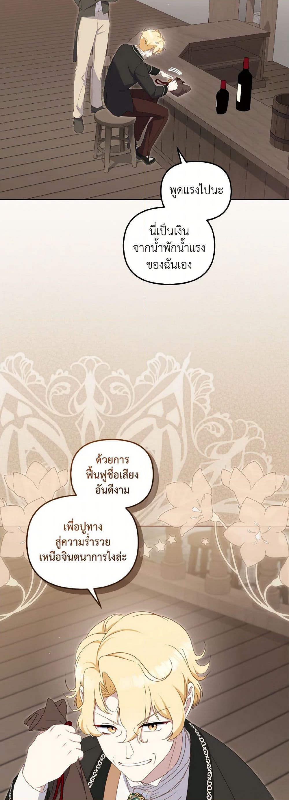 I’m Being Raised by Villains page 5