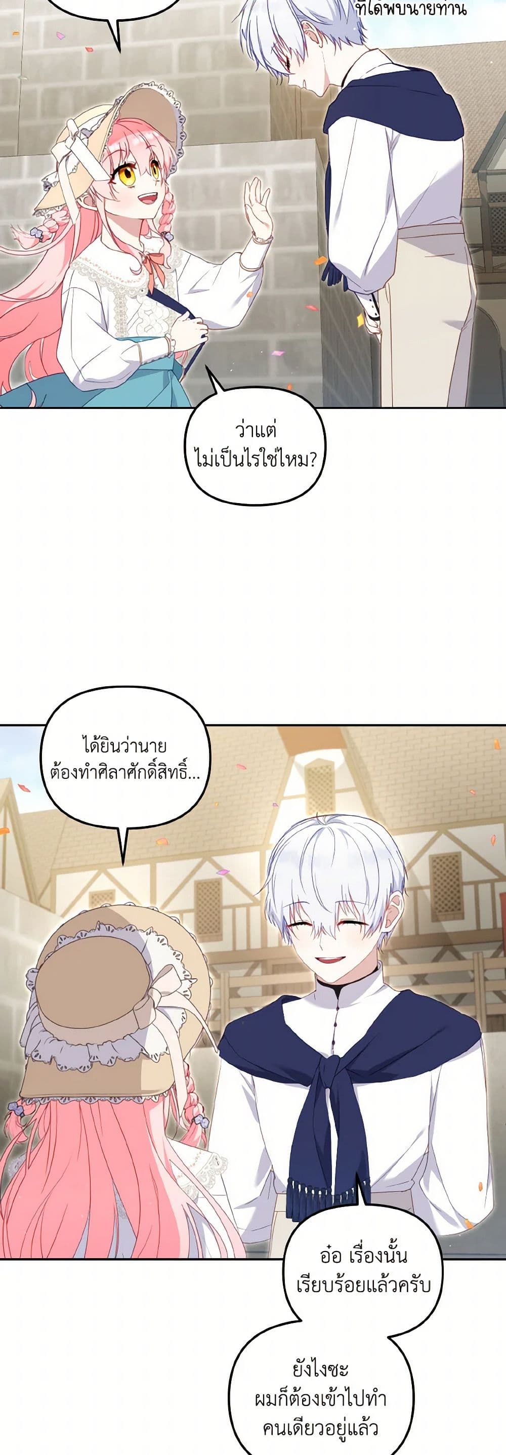 I’m Being Raised by Villains page 6