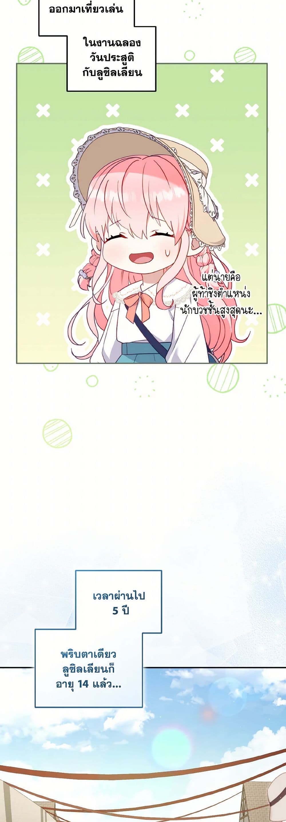 I’m Being Raised by Villains page 8