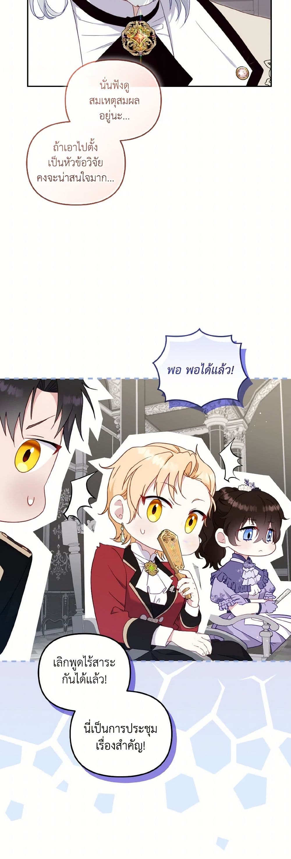I’m Being Raised by Villains page 5