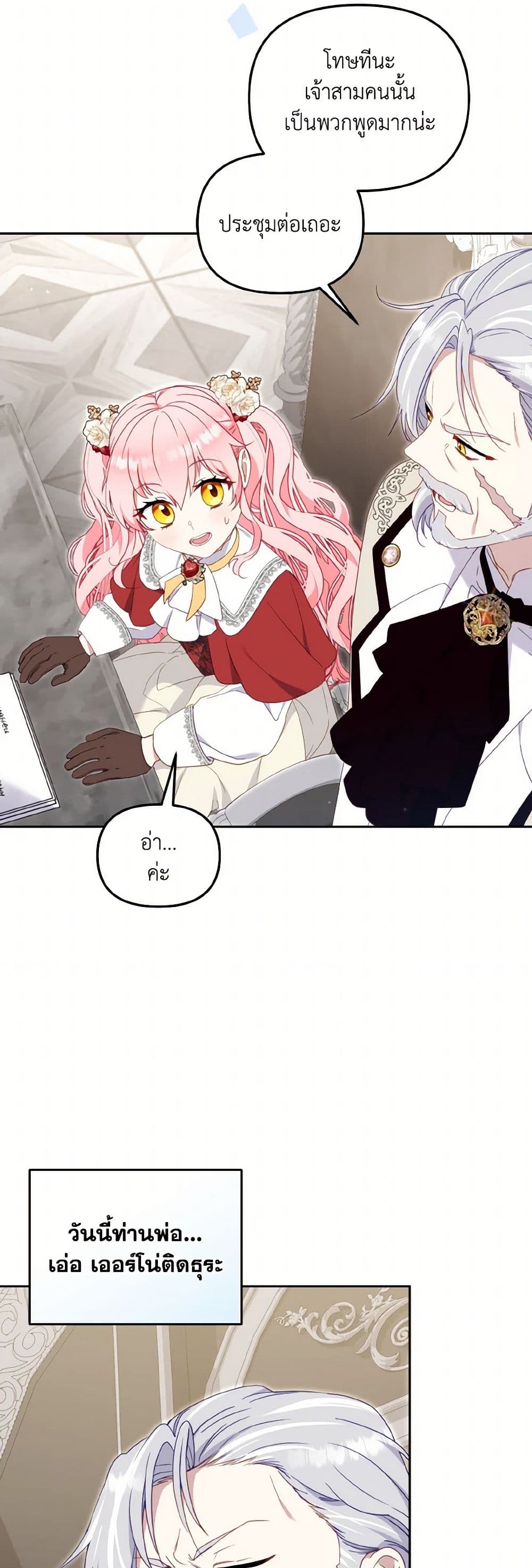 I’m Being Raised by Villains page 6