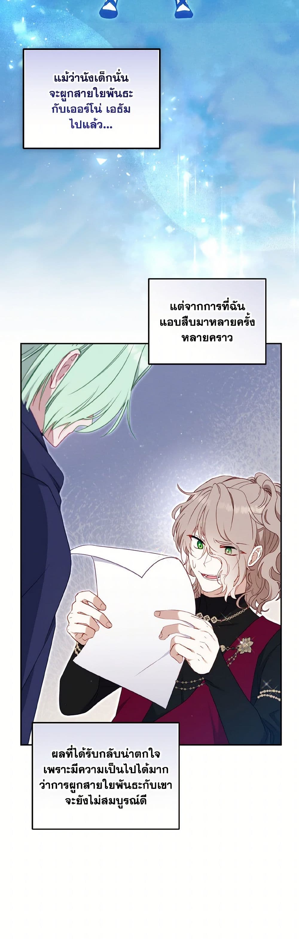 I’m Being Raised by Villains page 6