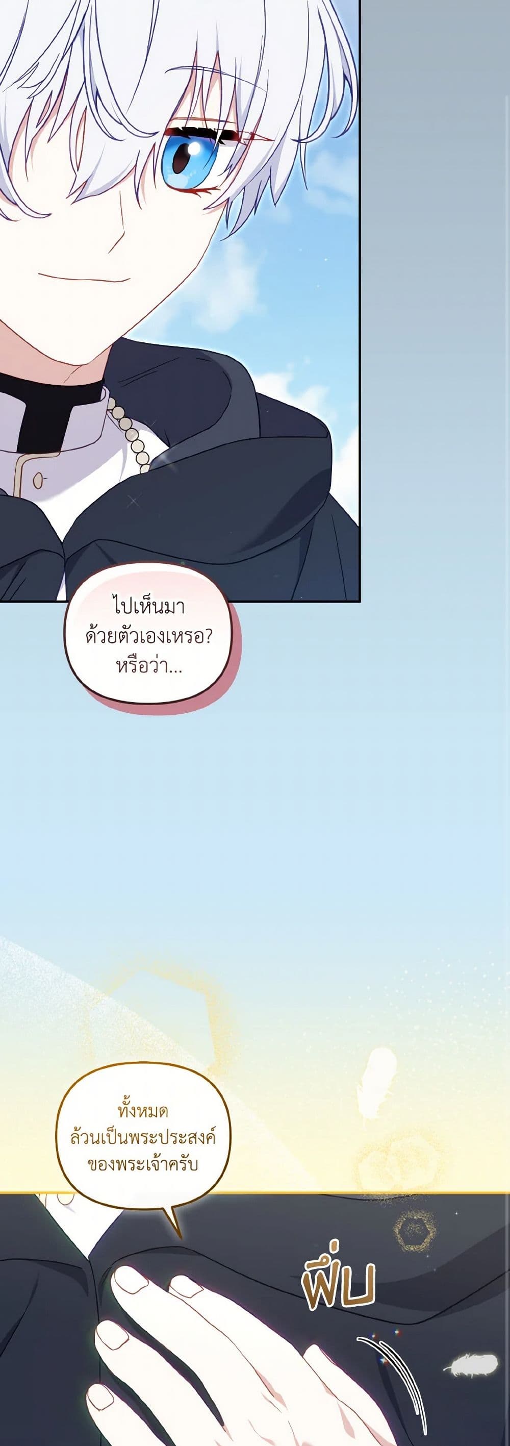 I’m Being Raised by Villains page 10