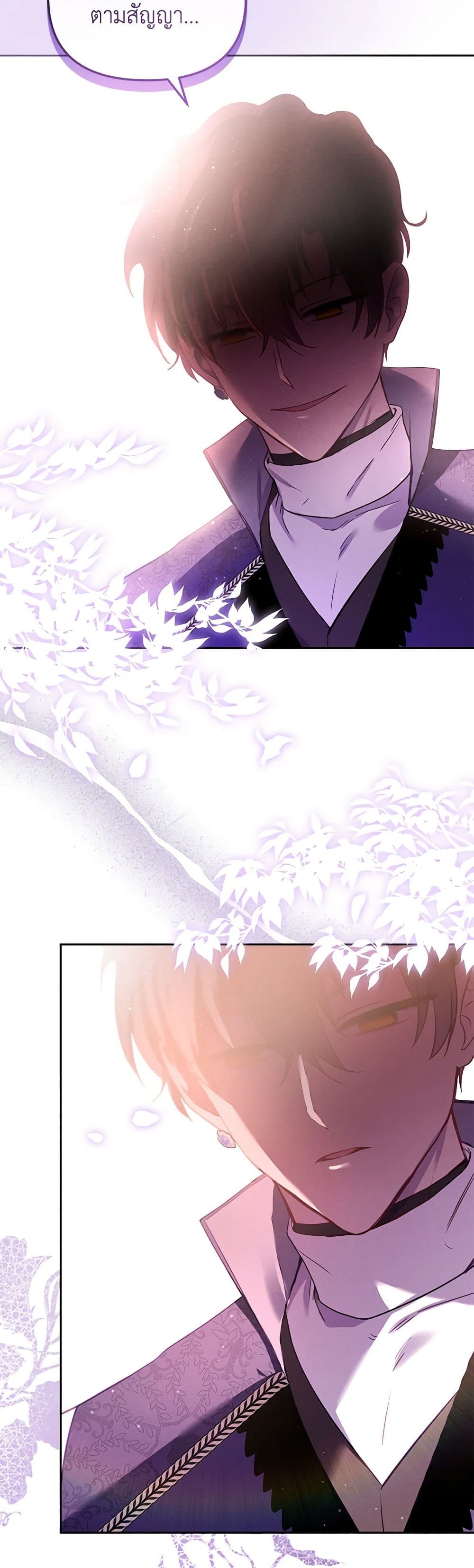 I’m Being Raised by Villains page 5