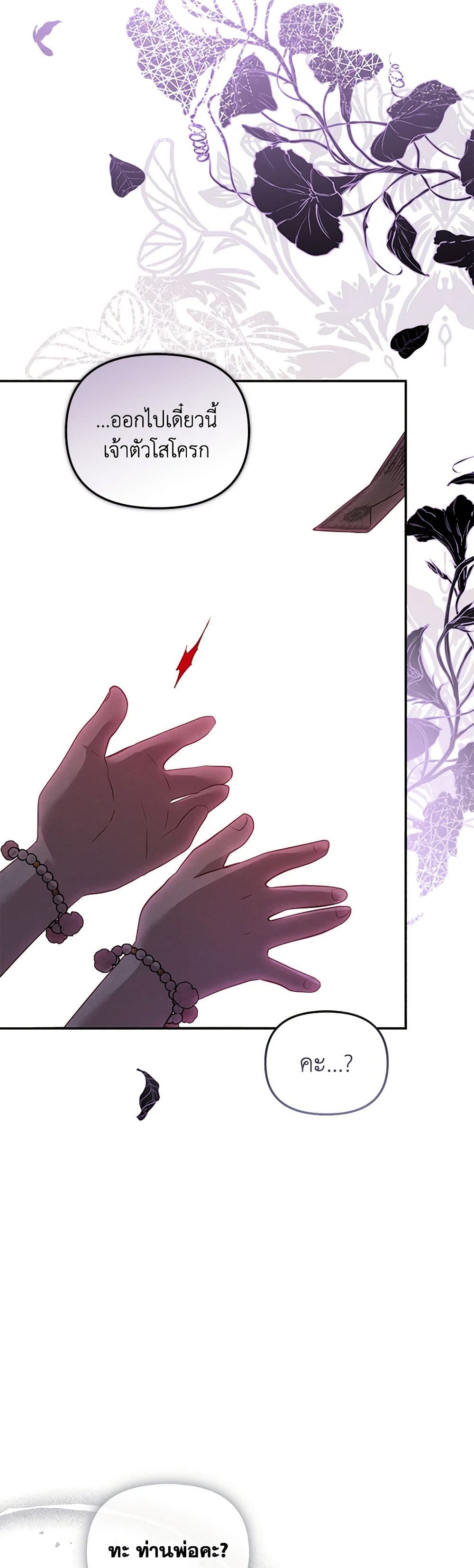 I’m Being Raised by Villains page 6