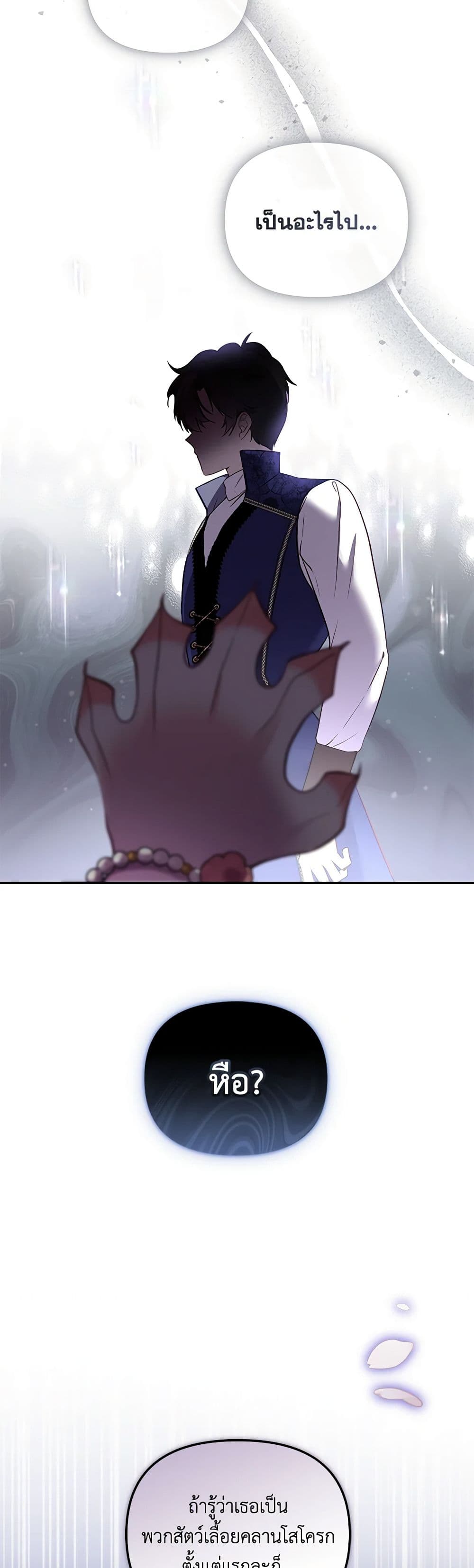 I’m Being Raised by Villains page 7