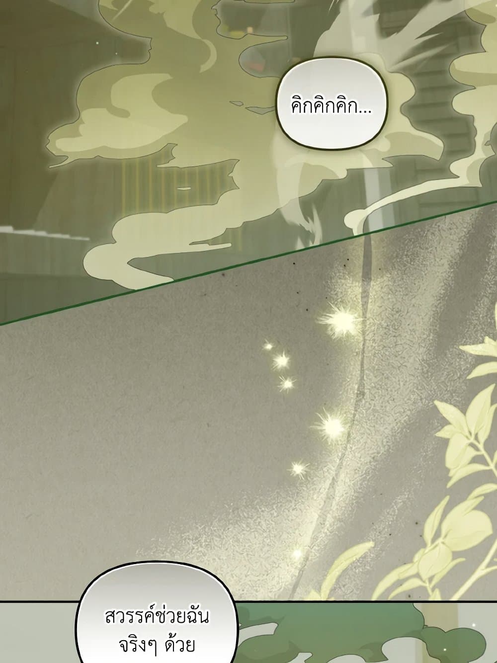 I’m Being Raised by Villains page 3