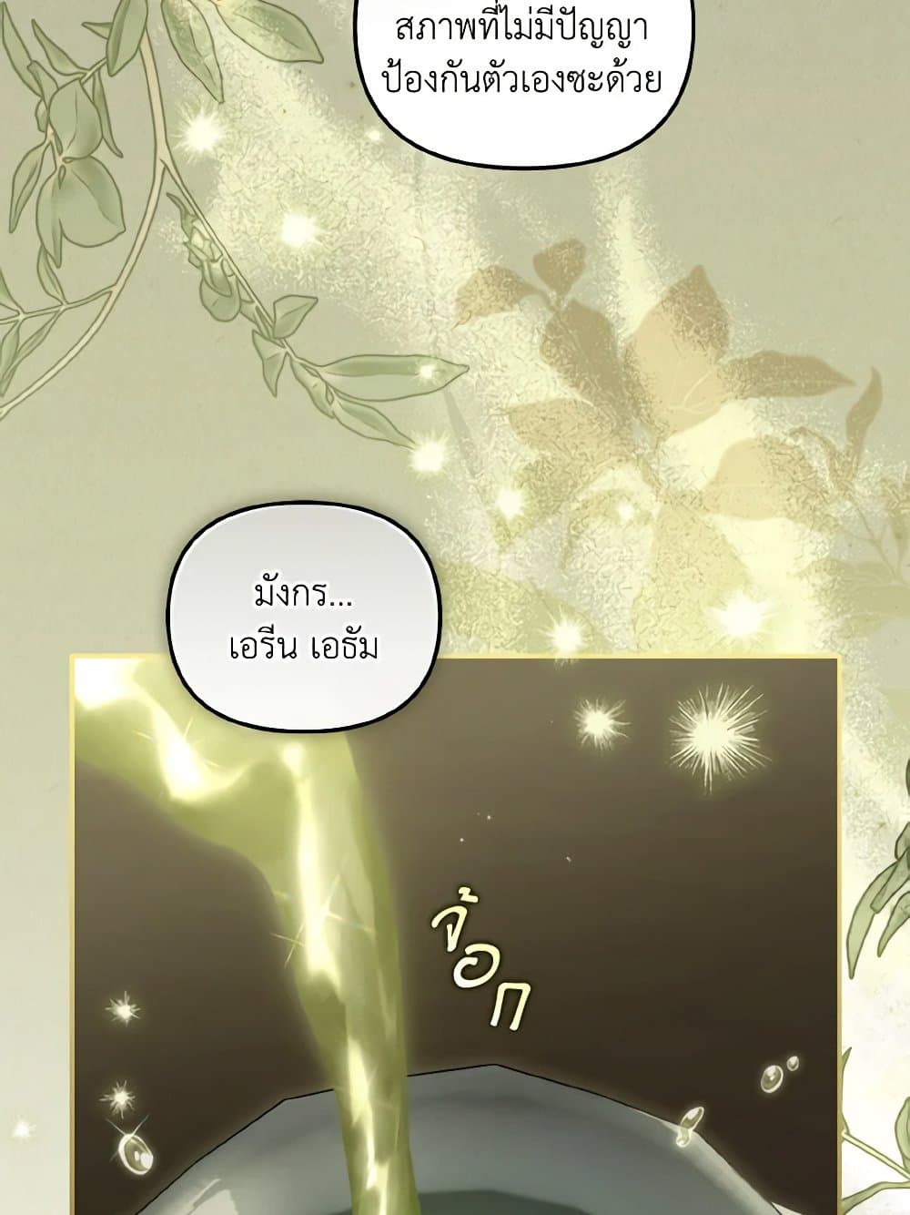 I’m Being Raised by Villains page 5