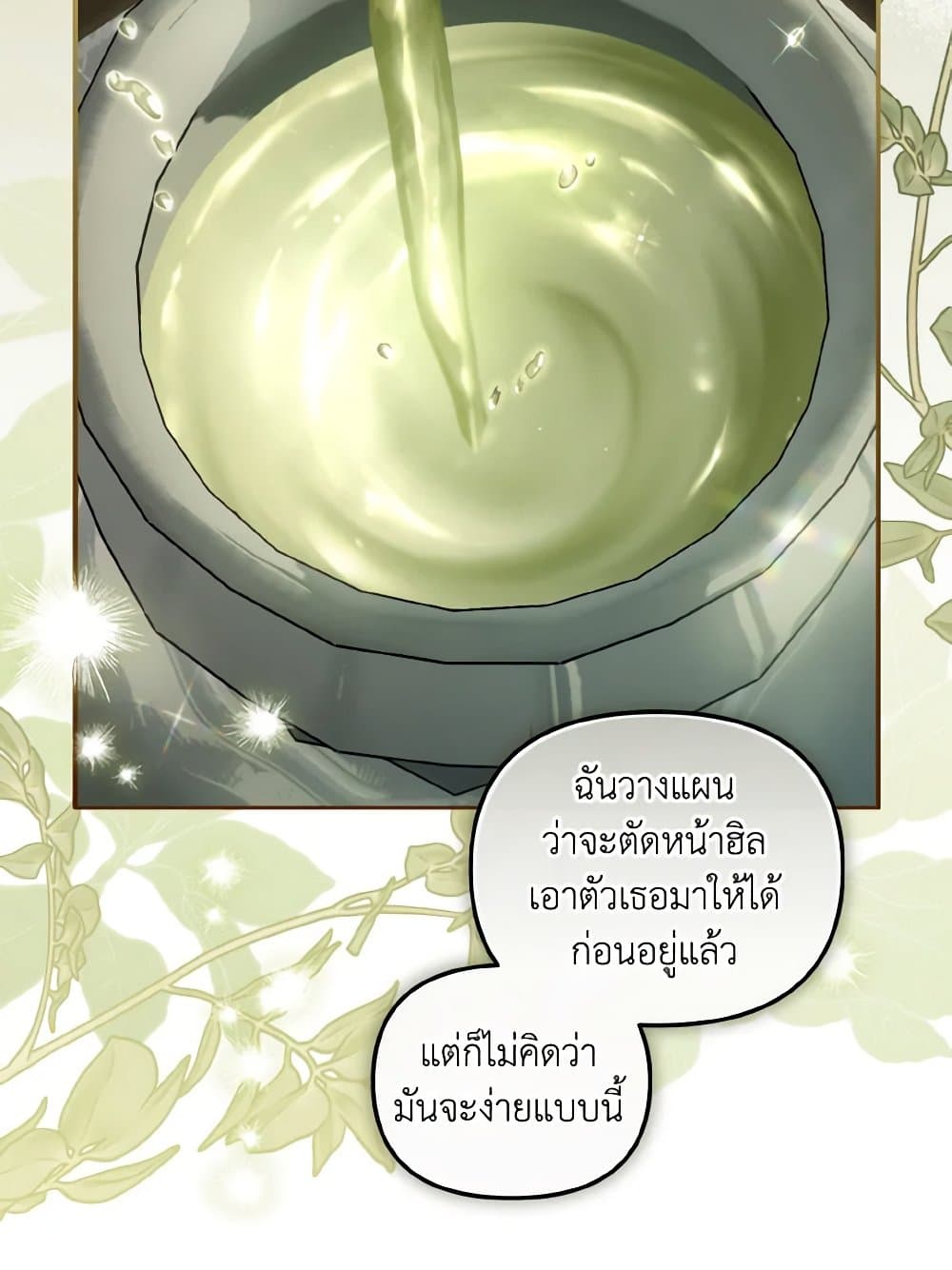 I’m Being Raised by Villains page 6