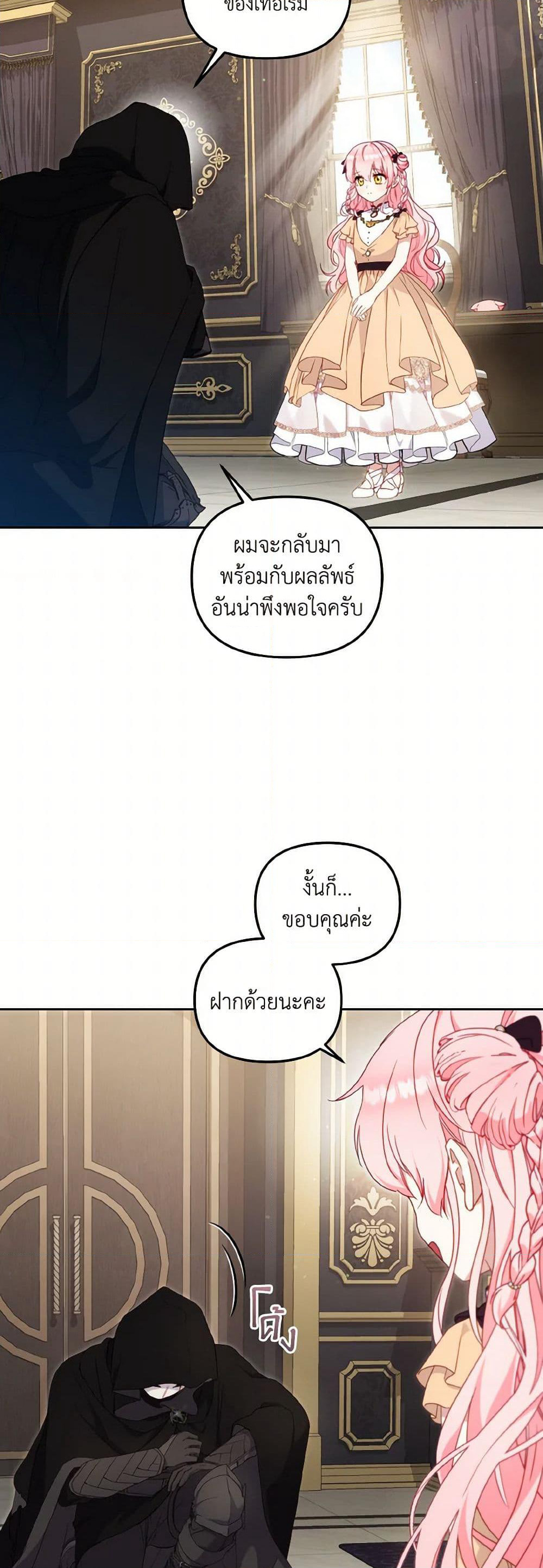 I’m Being Raised by Villains page 4