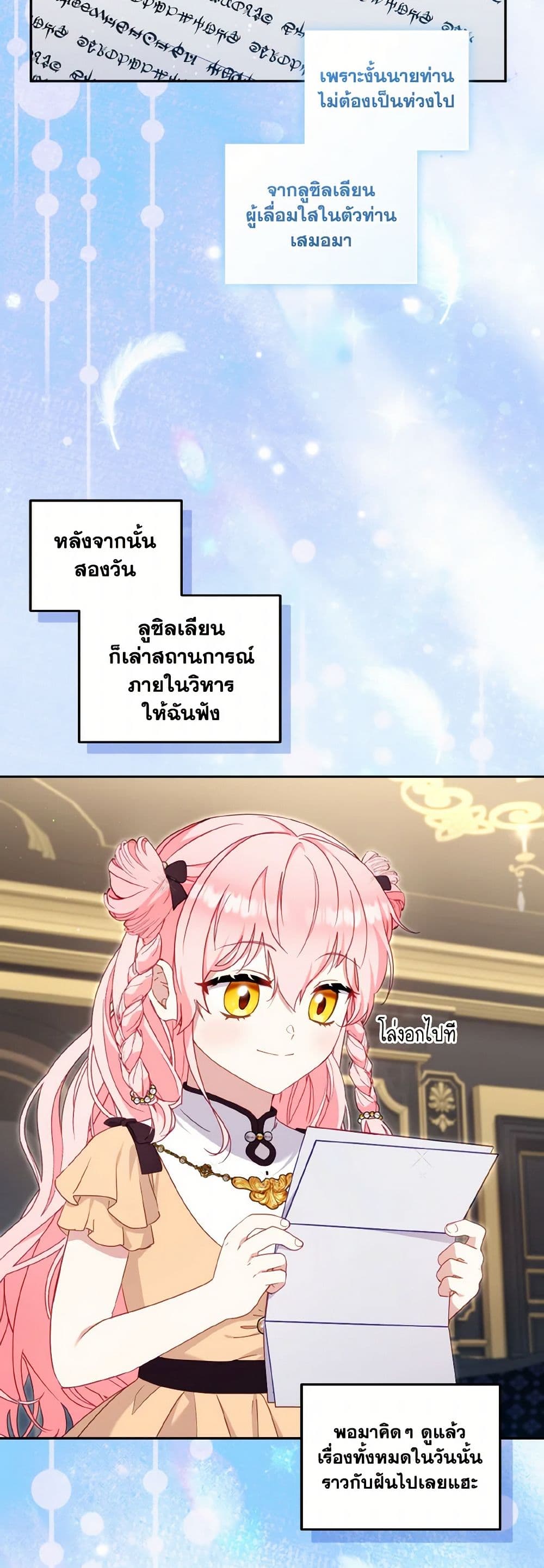 I’m Being Raised by Villains page 7