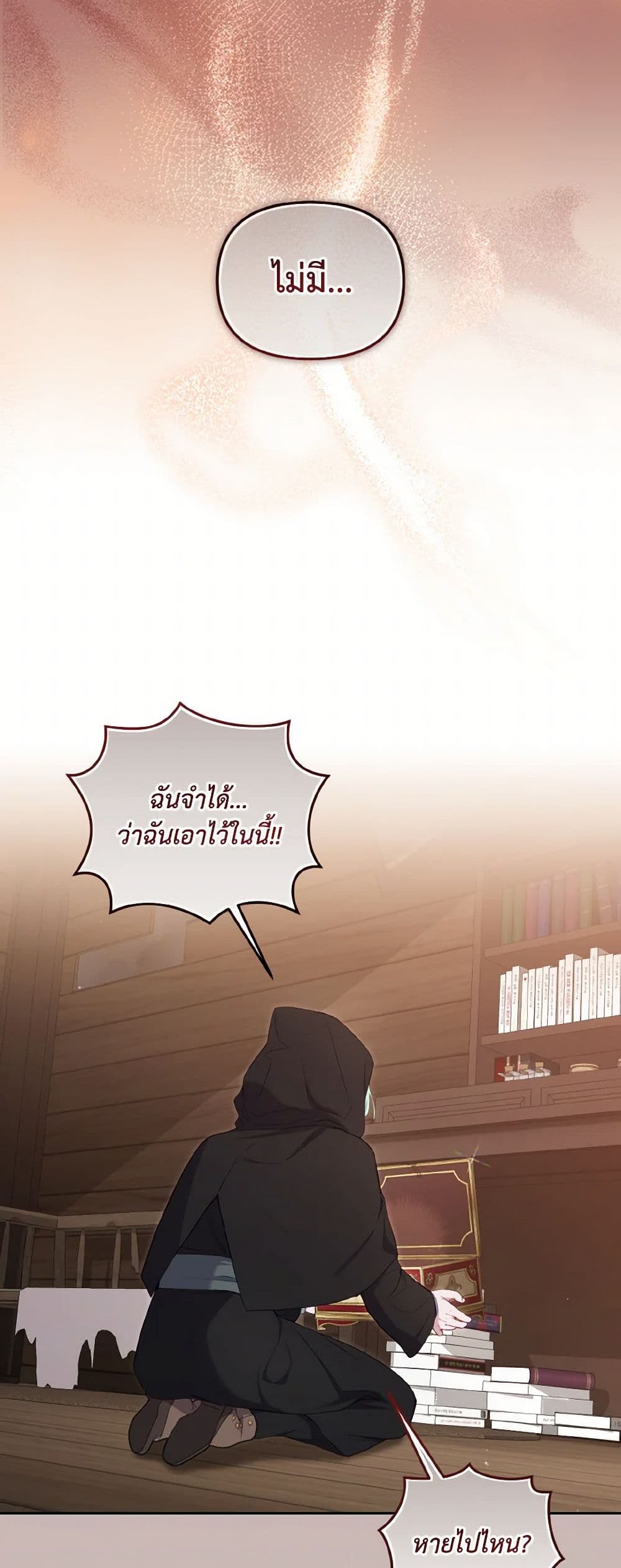I’m Being Raised by Villains page 4