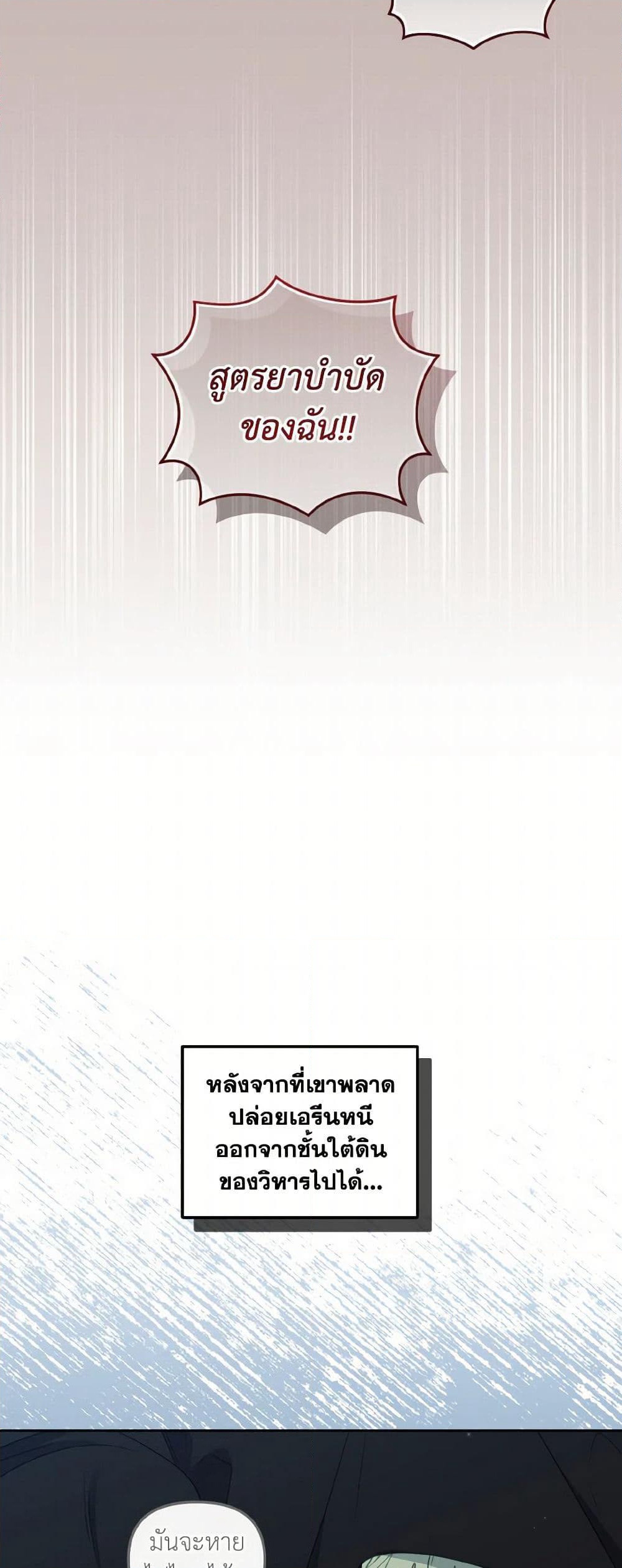 I’m Being Raised by Villains page 5