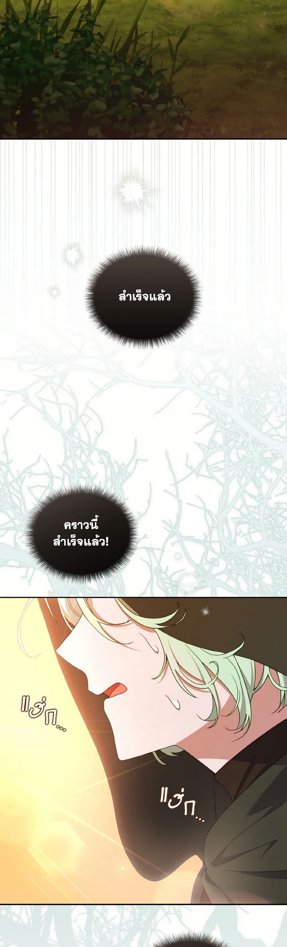 I’m Being Raised by Villains page 3