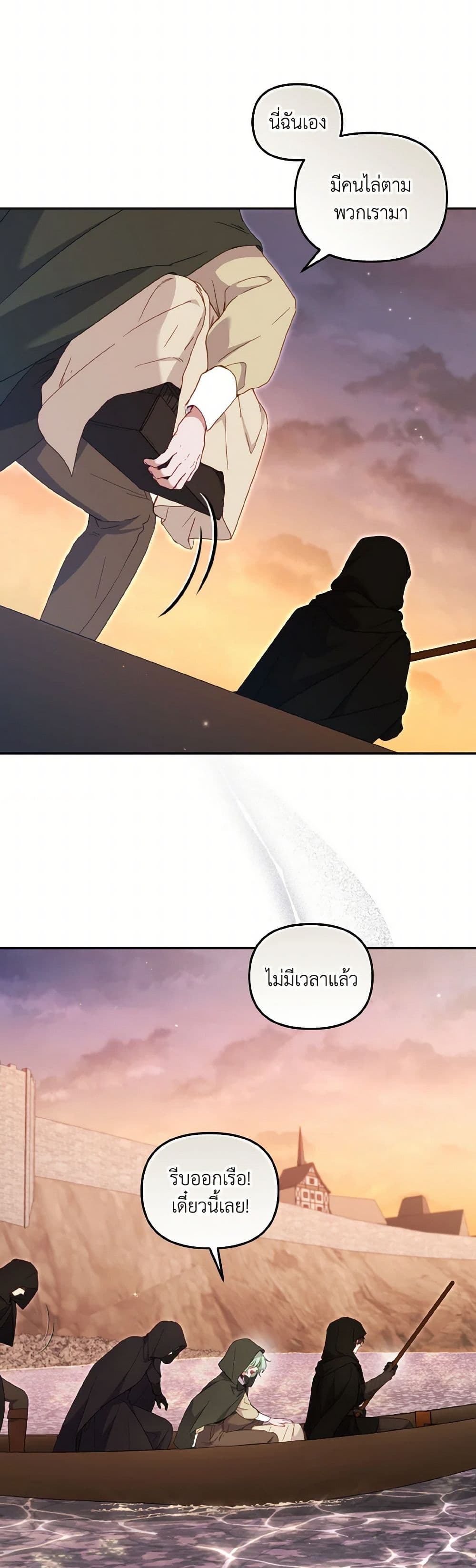 I’m Being Raised by Villains page 7