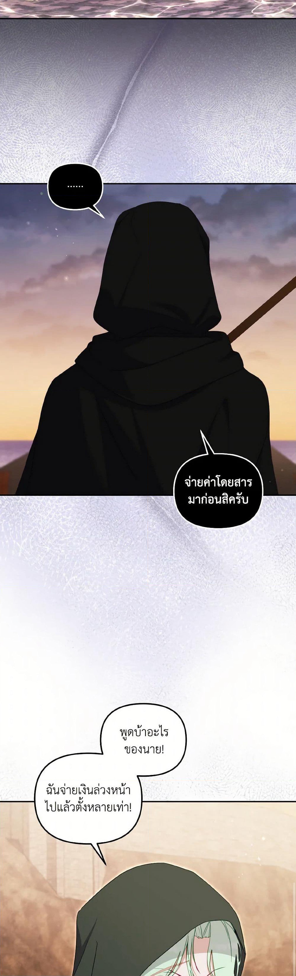 I’m Being Raised by Villains page 8