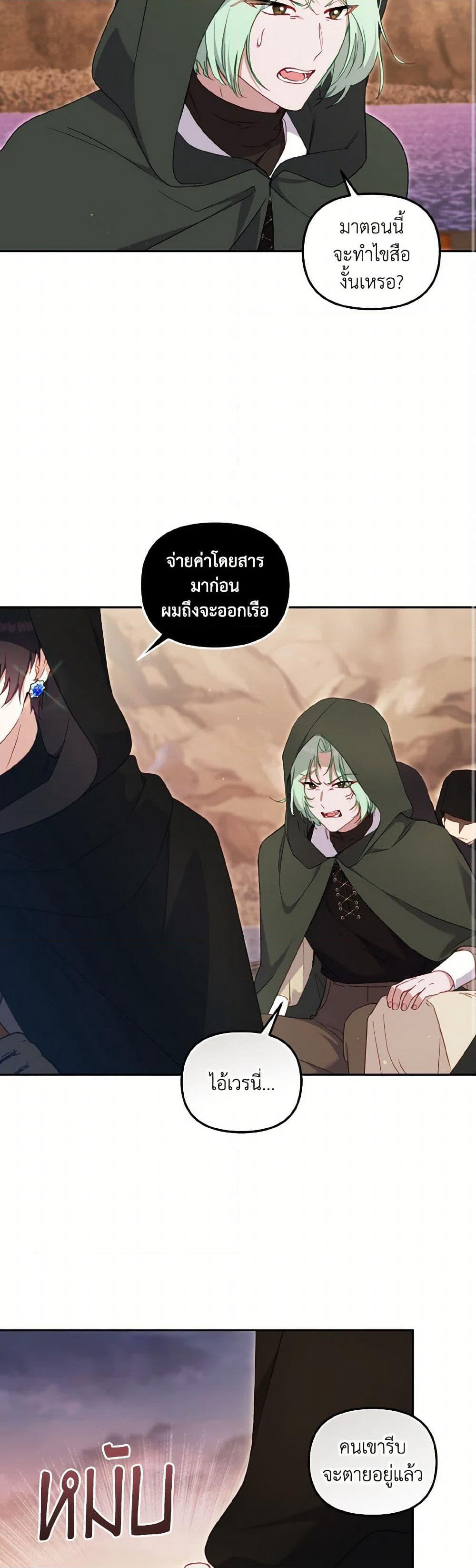 I’m Being Raised by Villains page 9