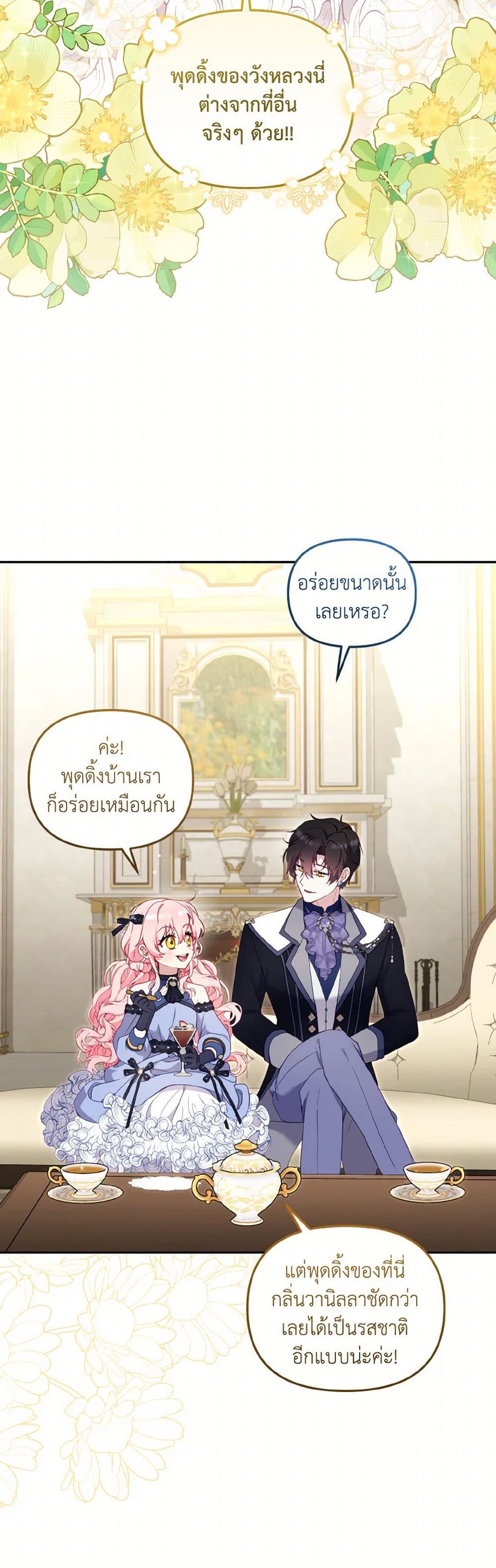 I’m Being Raised by Villains page 4