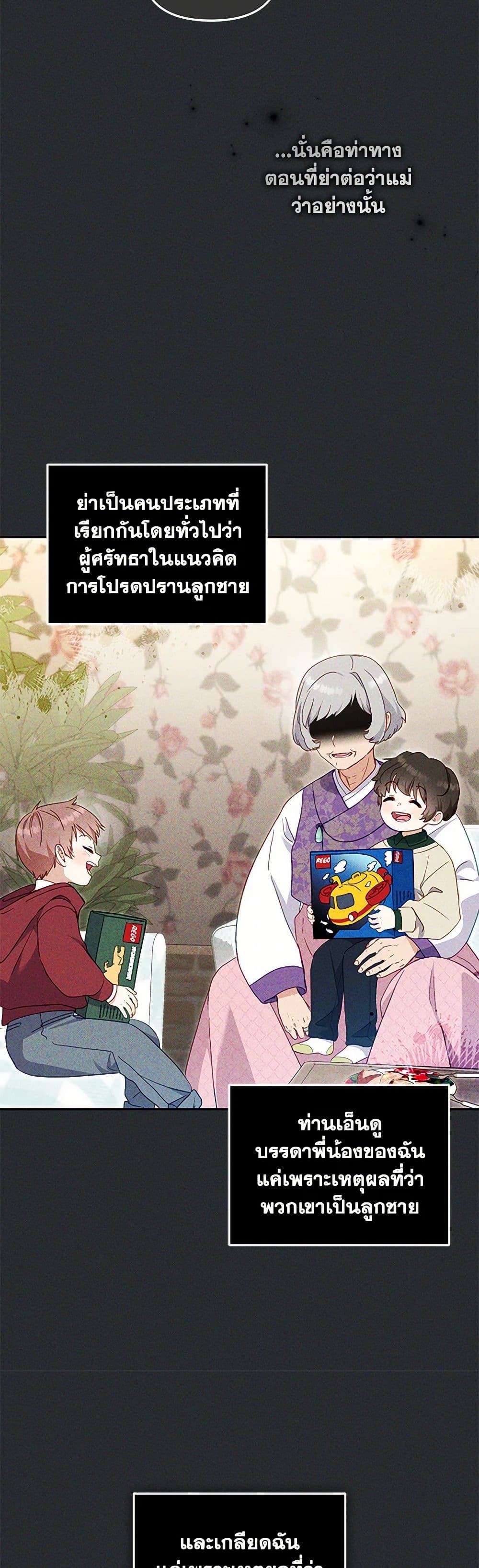I’m Being Raised by Villains page 3