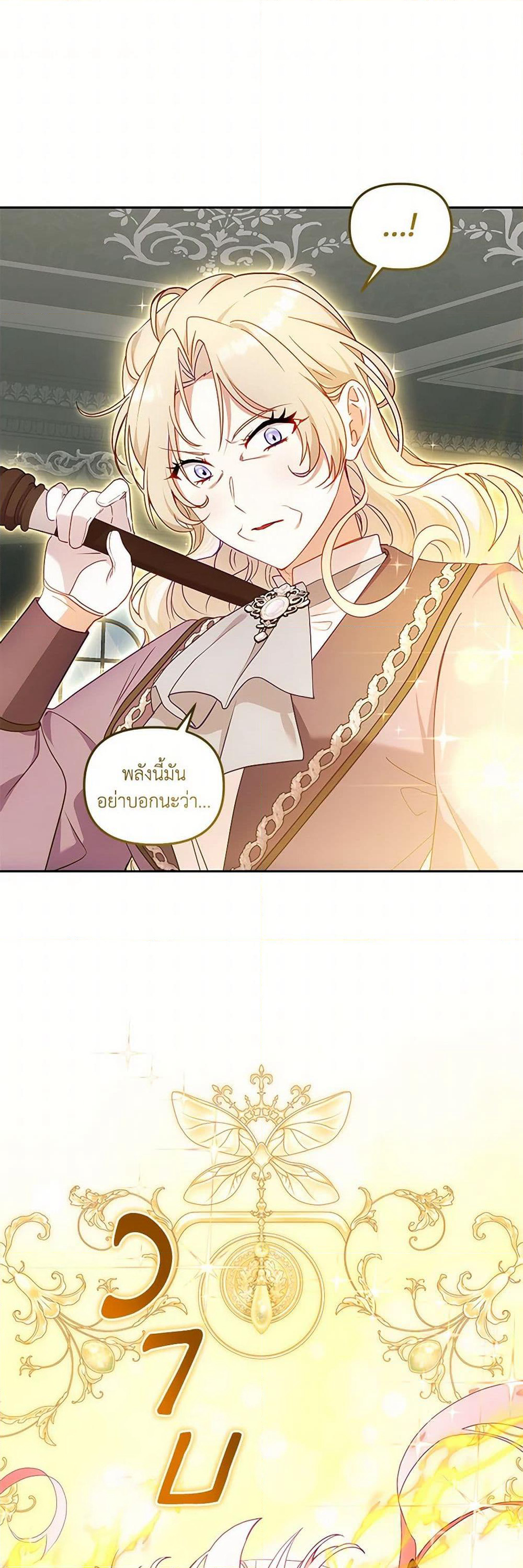 I’m Being Raised by Villains page 2