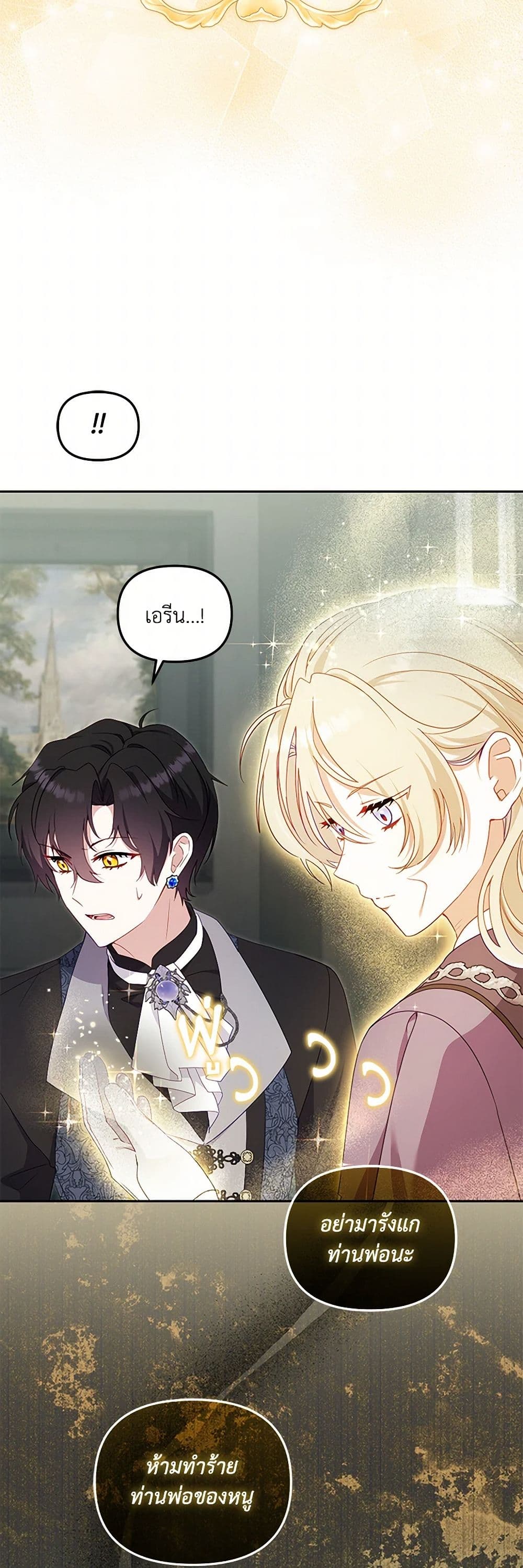 I’m Being Raised by Villains page 4