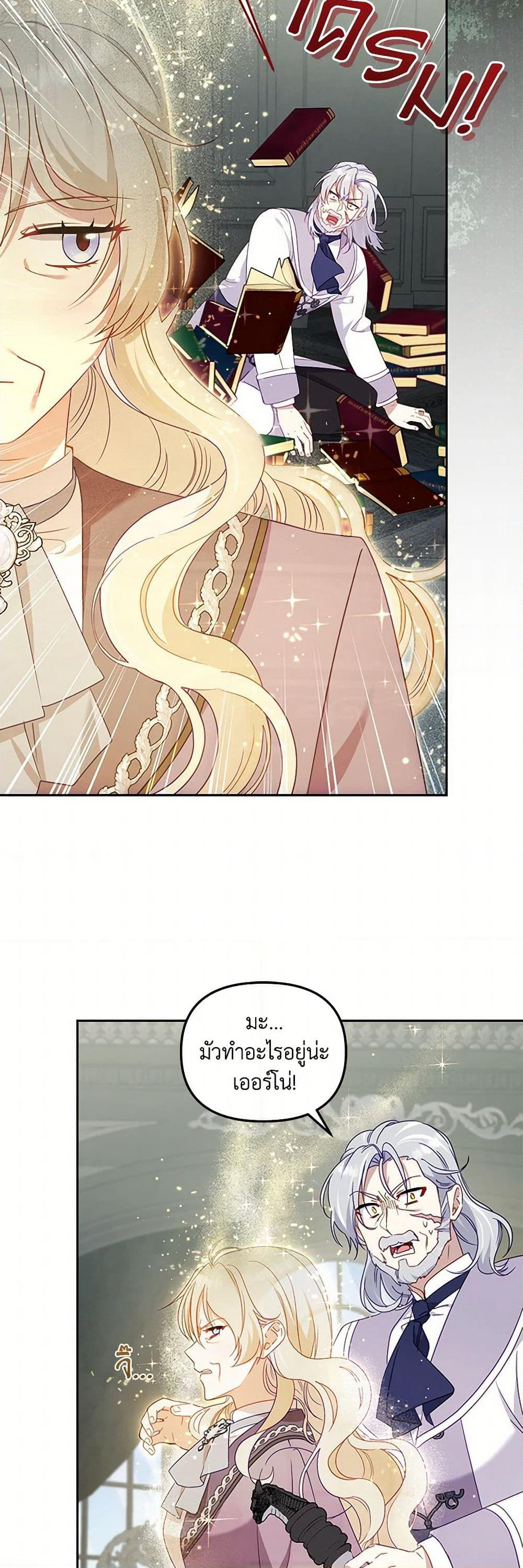 I’m Being Raised by Villains page 6