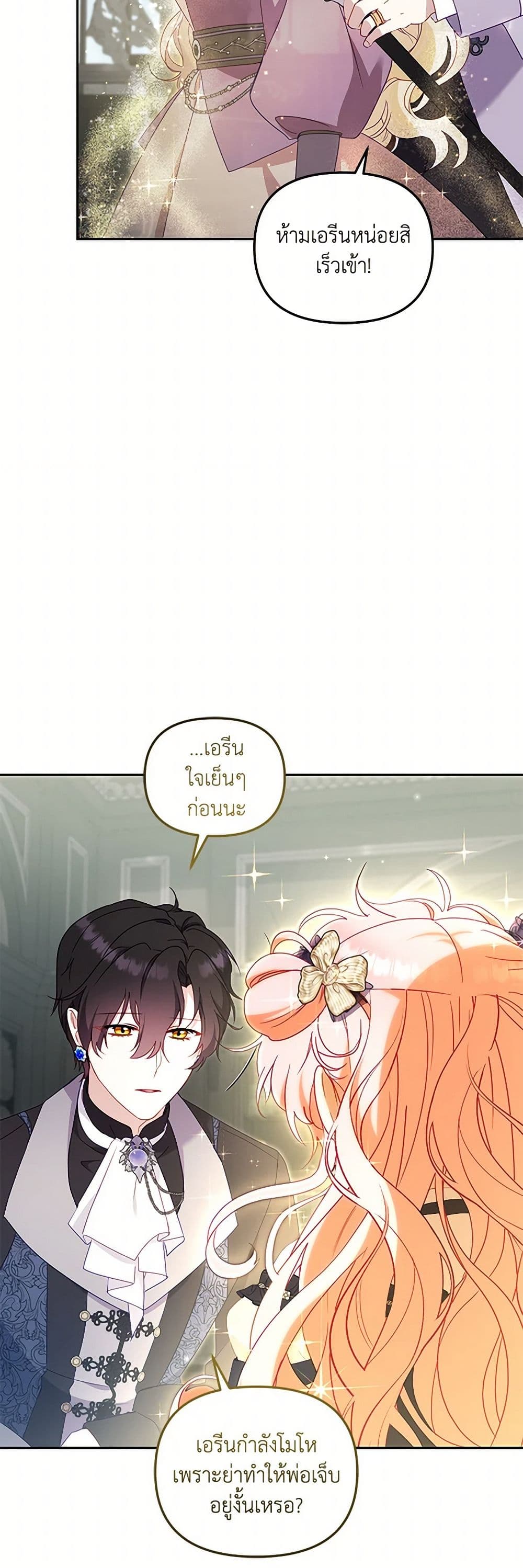 I’m Being Raised by Villains page 7
