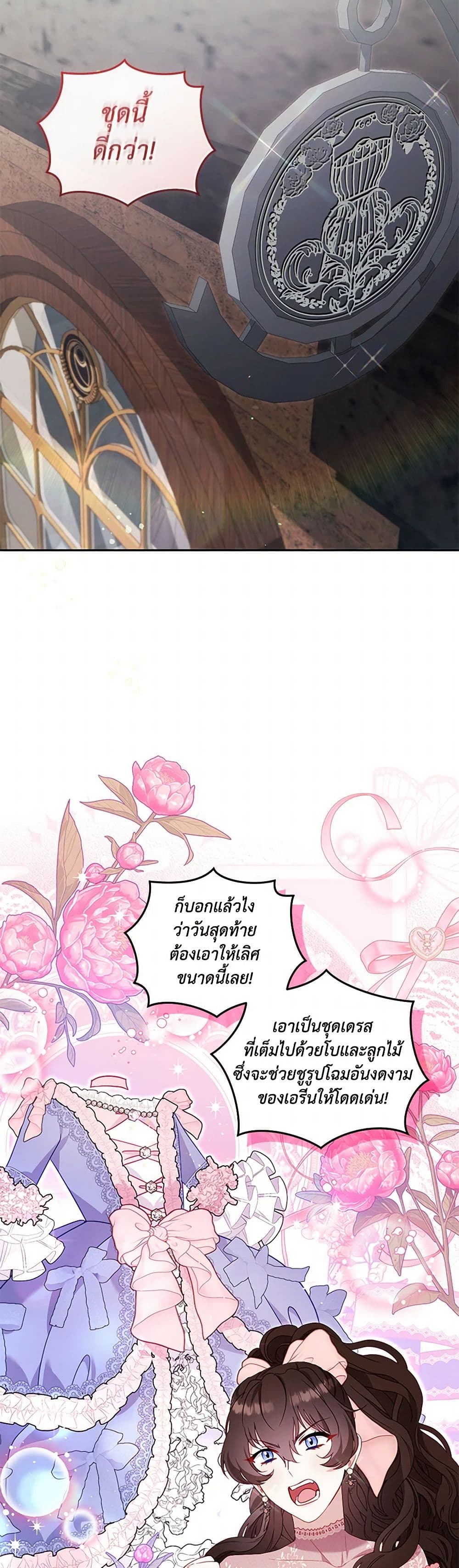 I’m Being Raised by Villains page 6