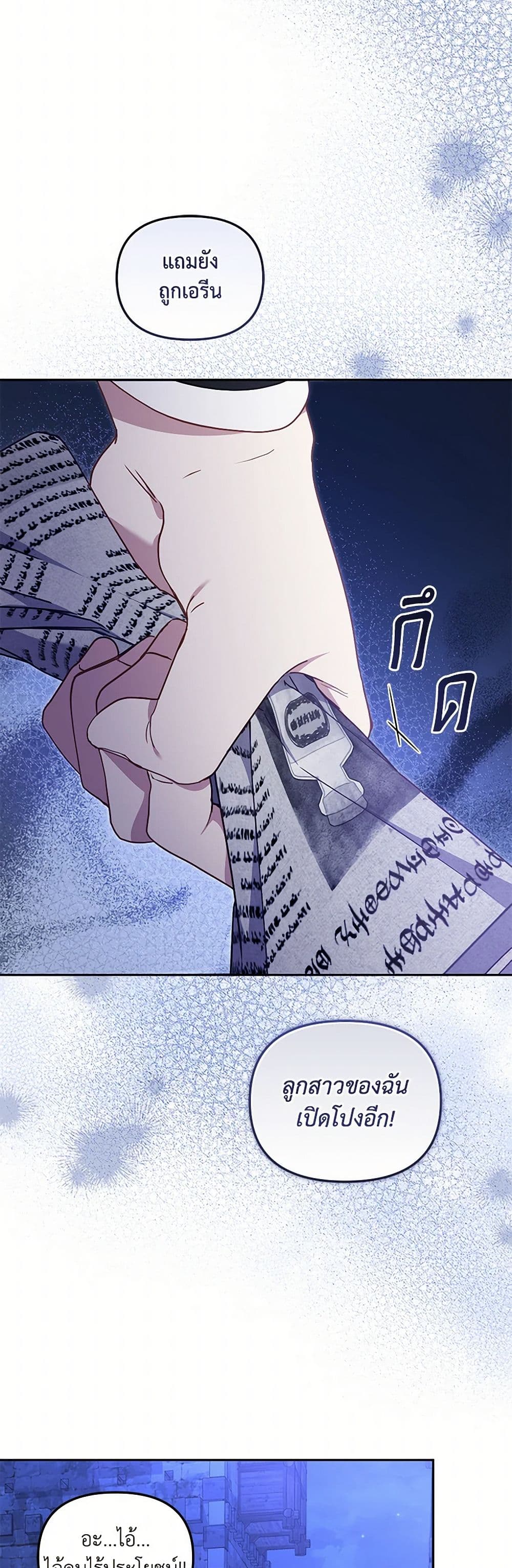 I’m Being Raised by Villains page 5