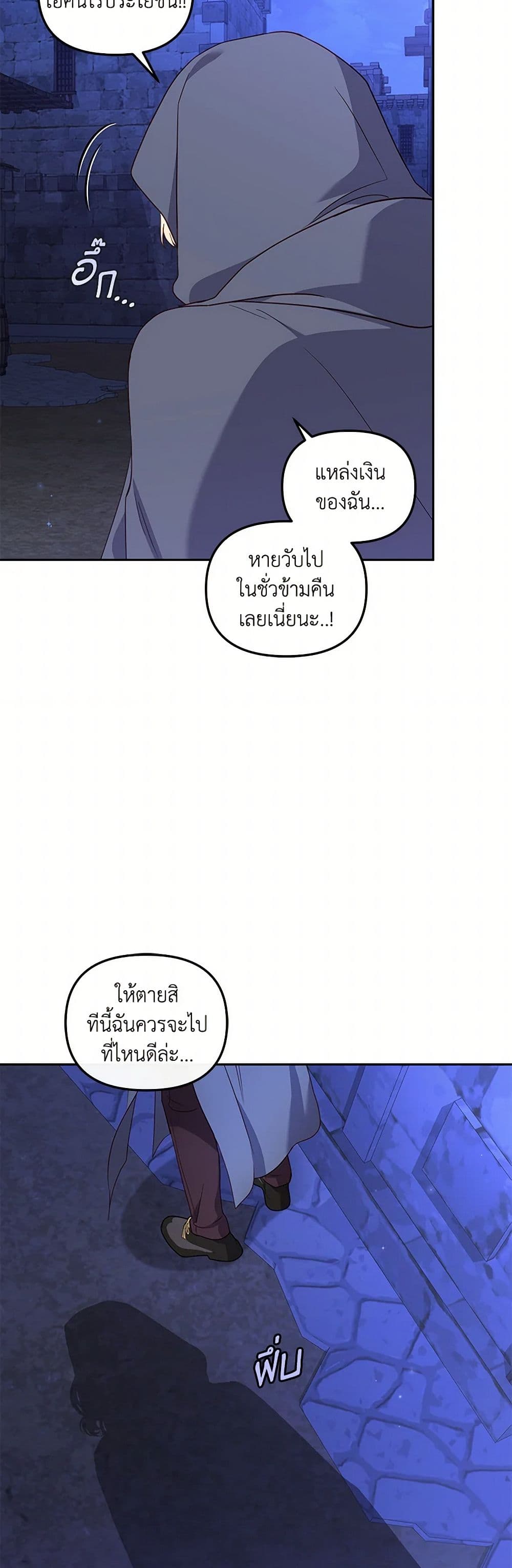 I’m Being Raised by Villains page 6