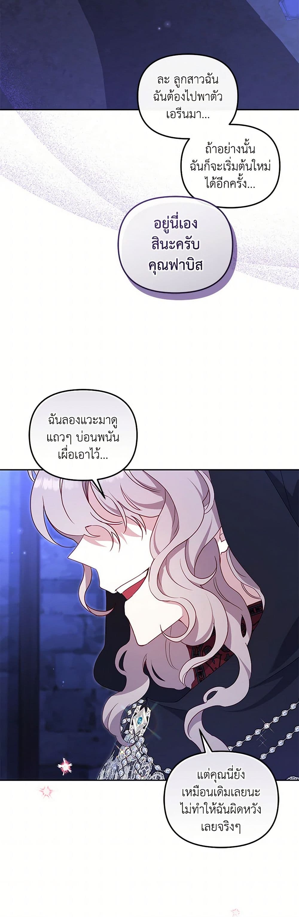 I’m Being Raised by Villains page 7