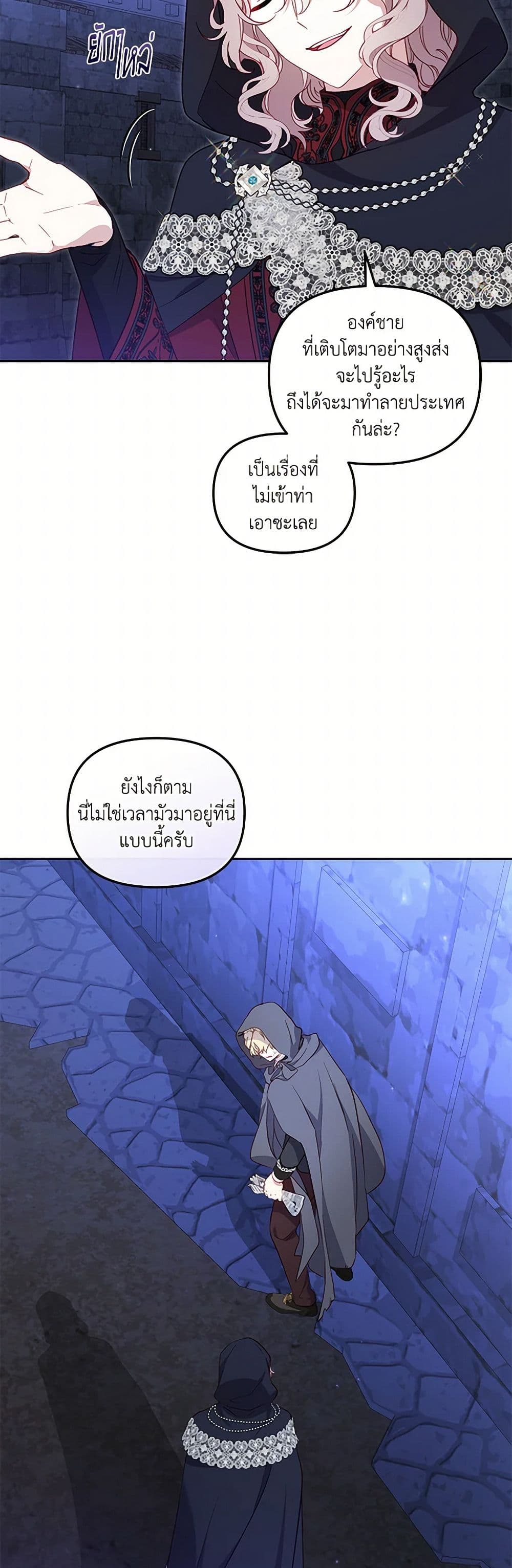 I’m Being Raised by Villains page 10