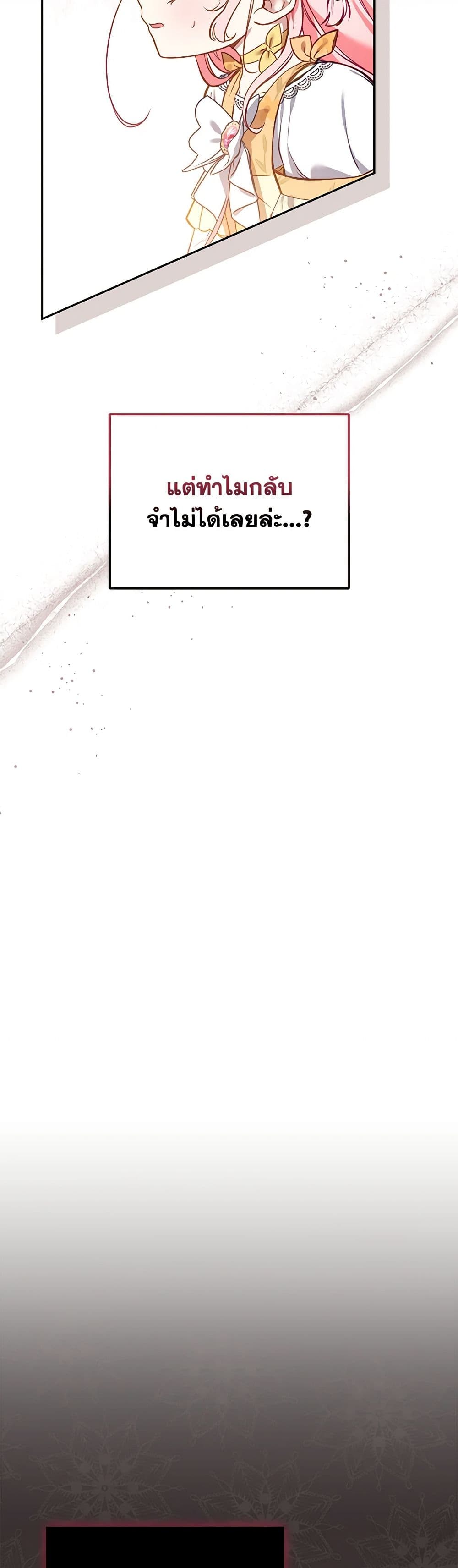 I’m Being Raised by Villains page 4