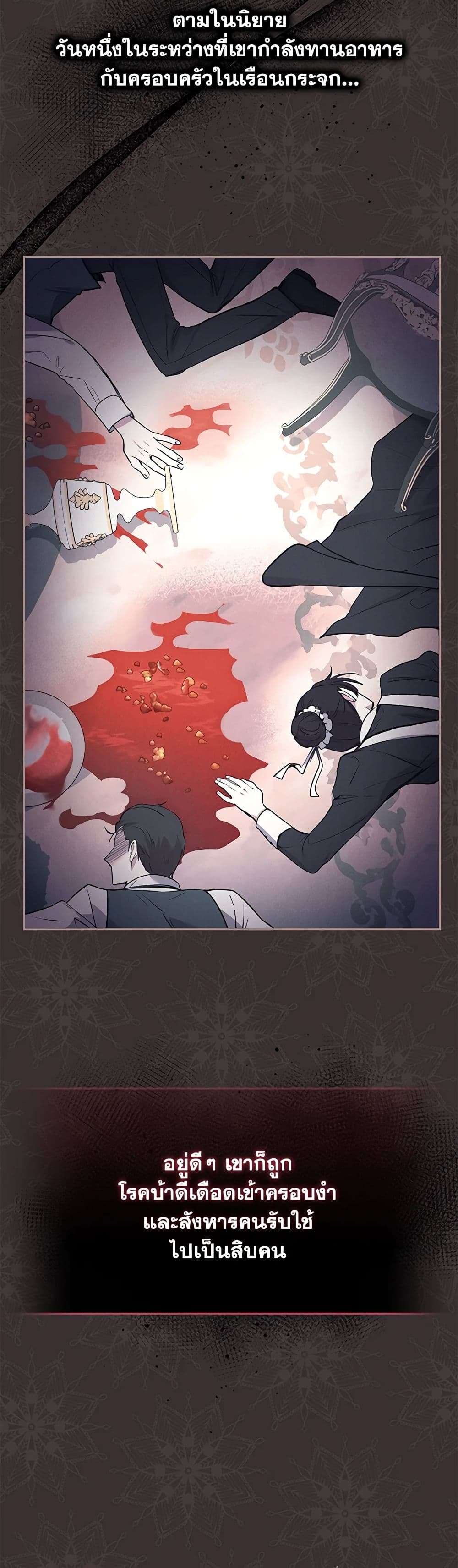 I’m Being Raised by Villains page 6
