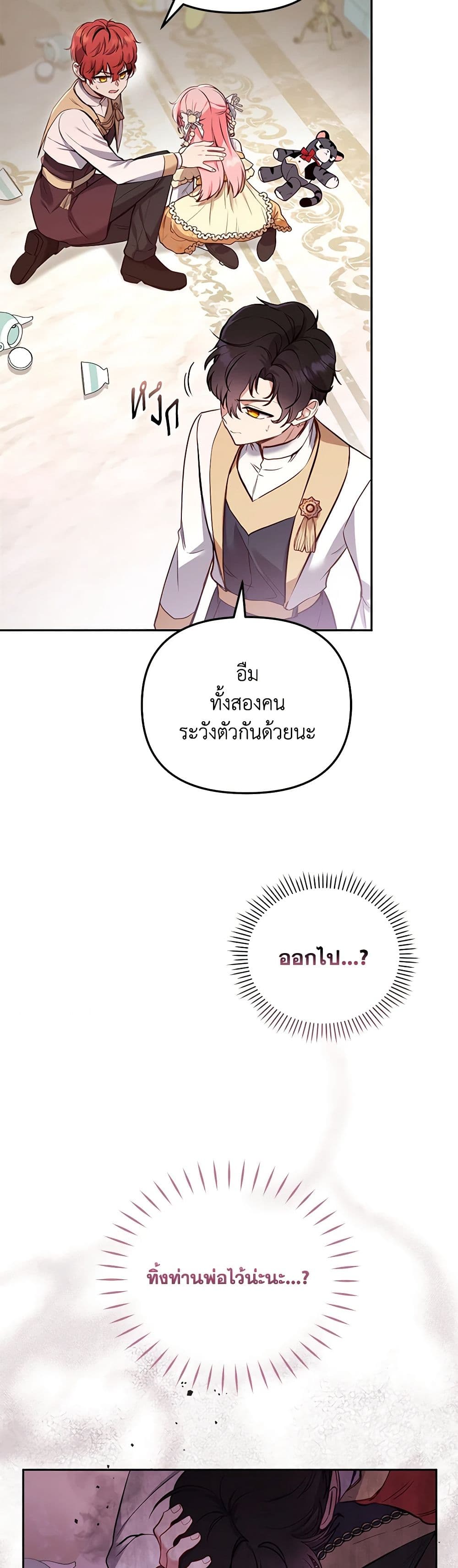 I’m Being Raised by Villains page 9